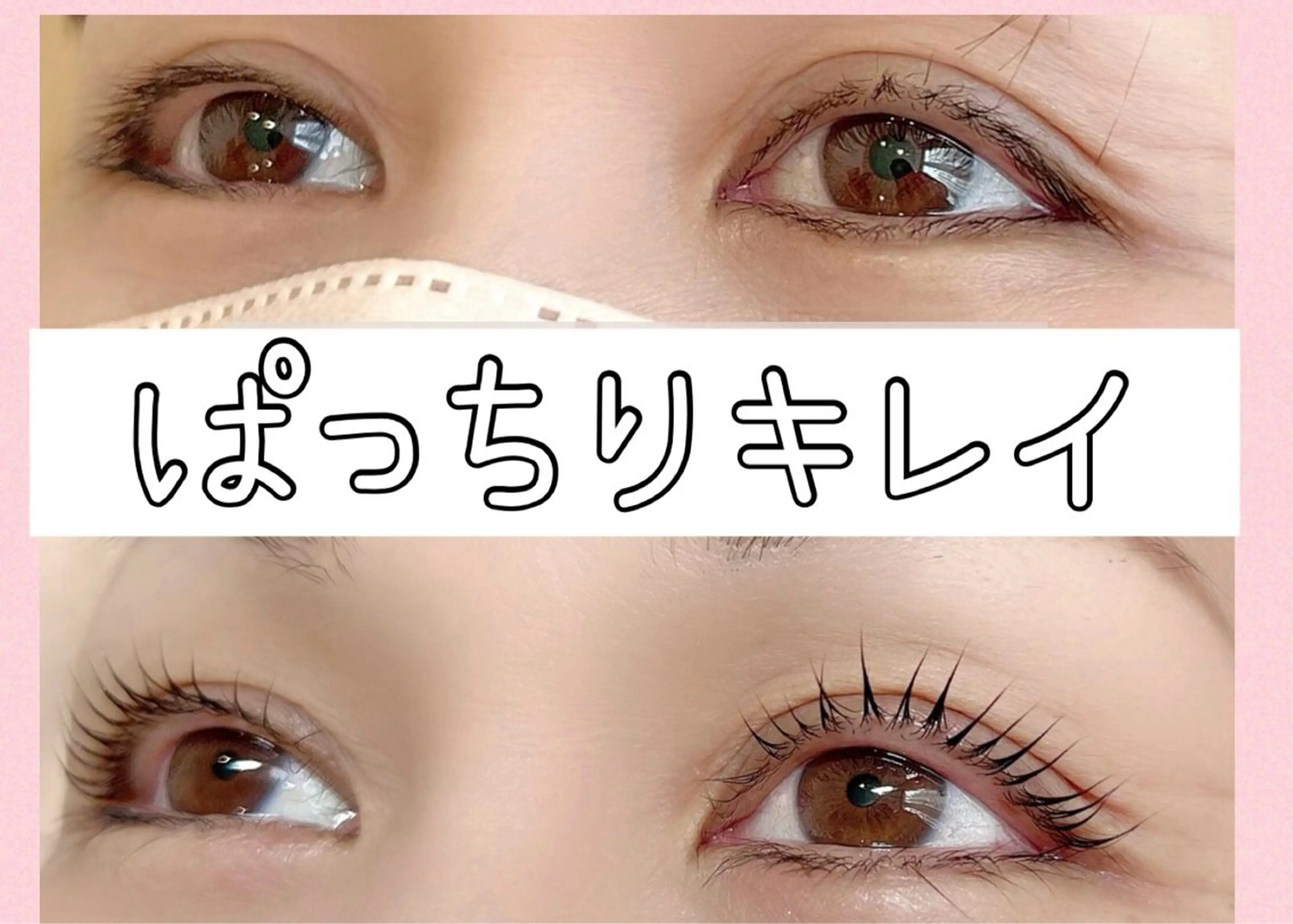 マツエク・マツパ 水野 美紅のマツエク・マツパデザイン