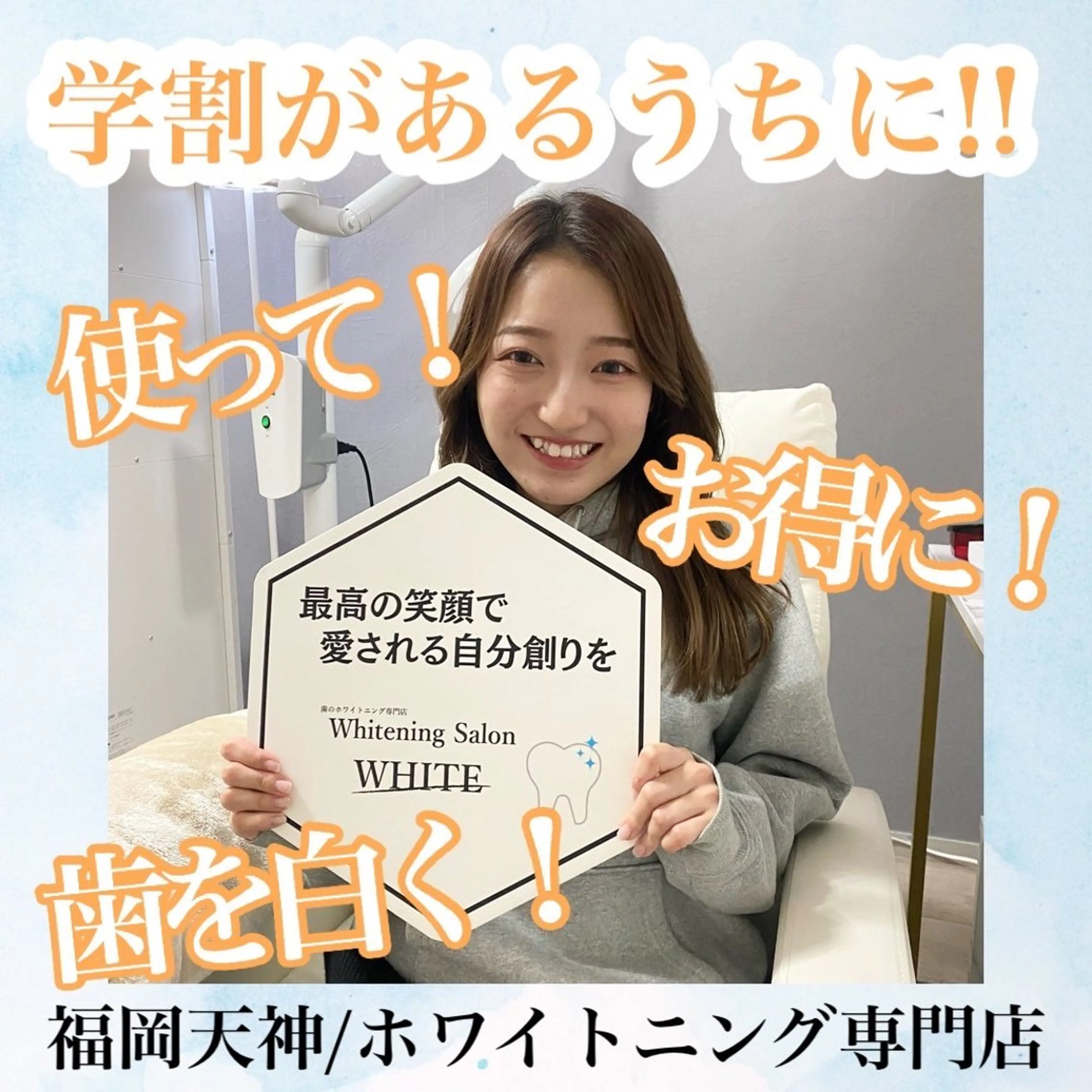 メンズ 学生（メンズ向け） その他 ホワイトニング専門店 WHITE天神店のエステ・リラクイメージ