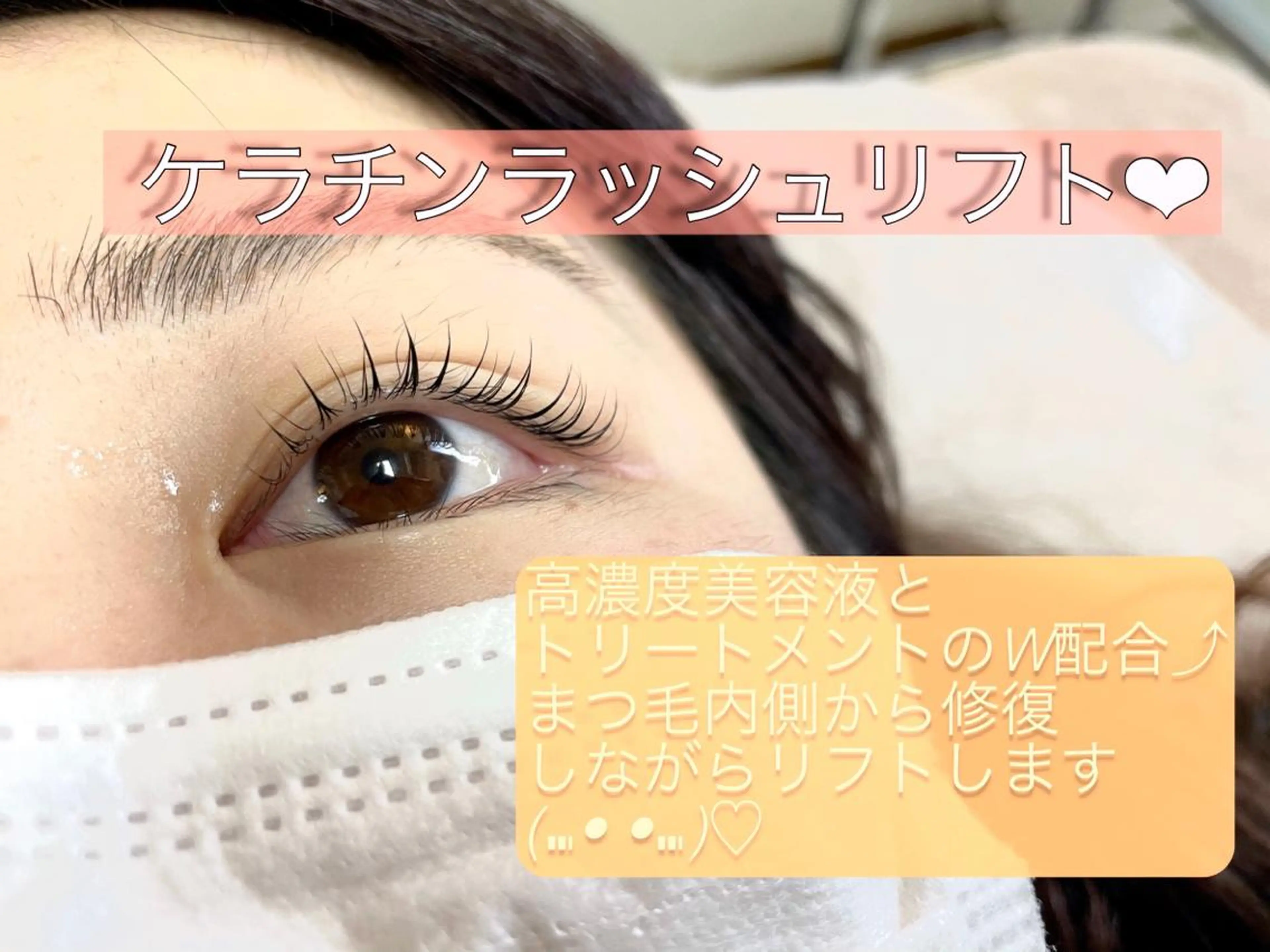 マツエク・マツパ ケラチンラッシュリフト ラッシュアーティスト ♡Michiのマツエク・マツパデザイン