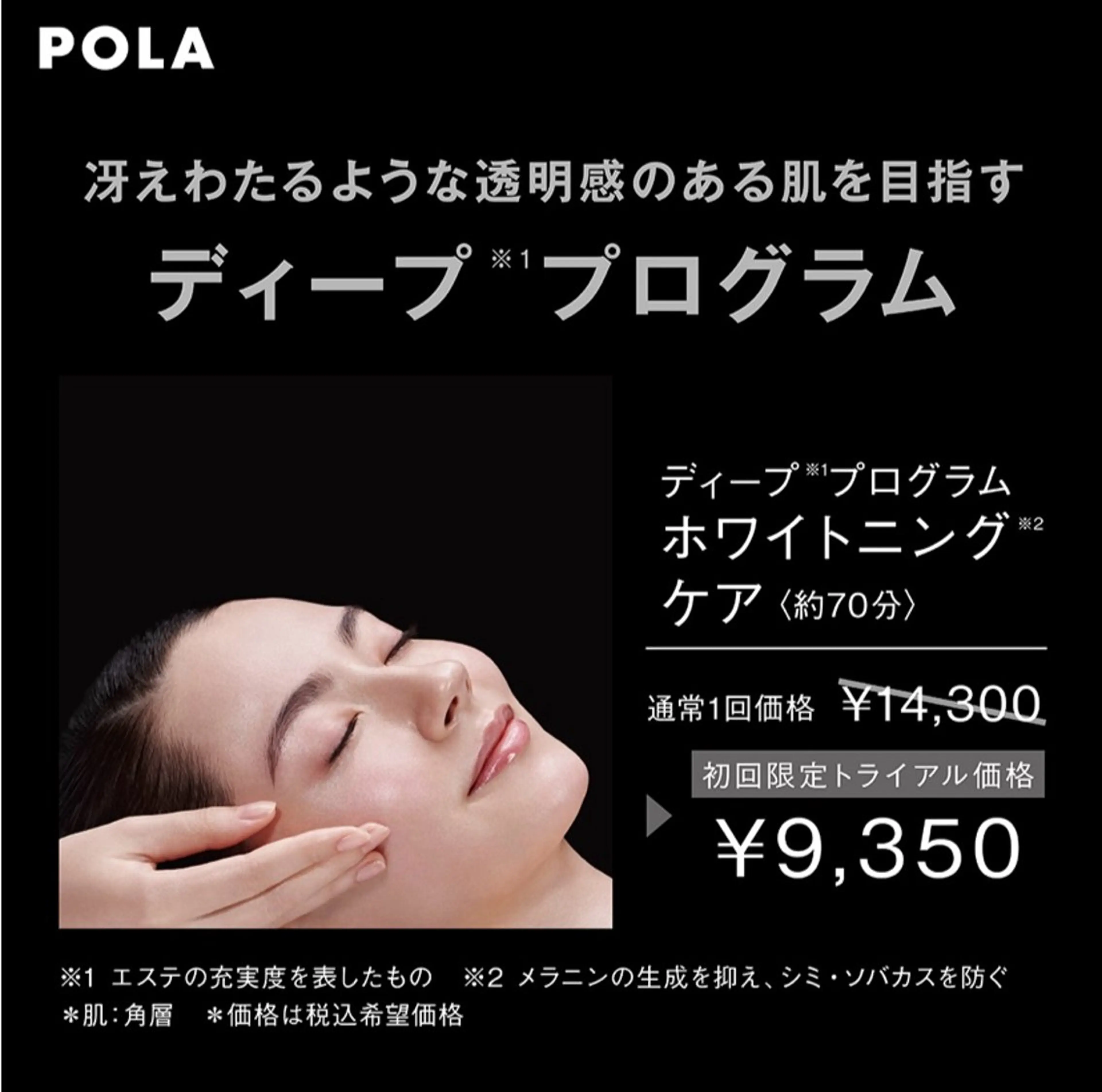 【ディーププログラム　ホワイトニングケア】首までしっかり内側から光を放ったような輝く美白ケアの写真