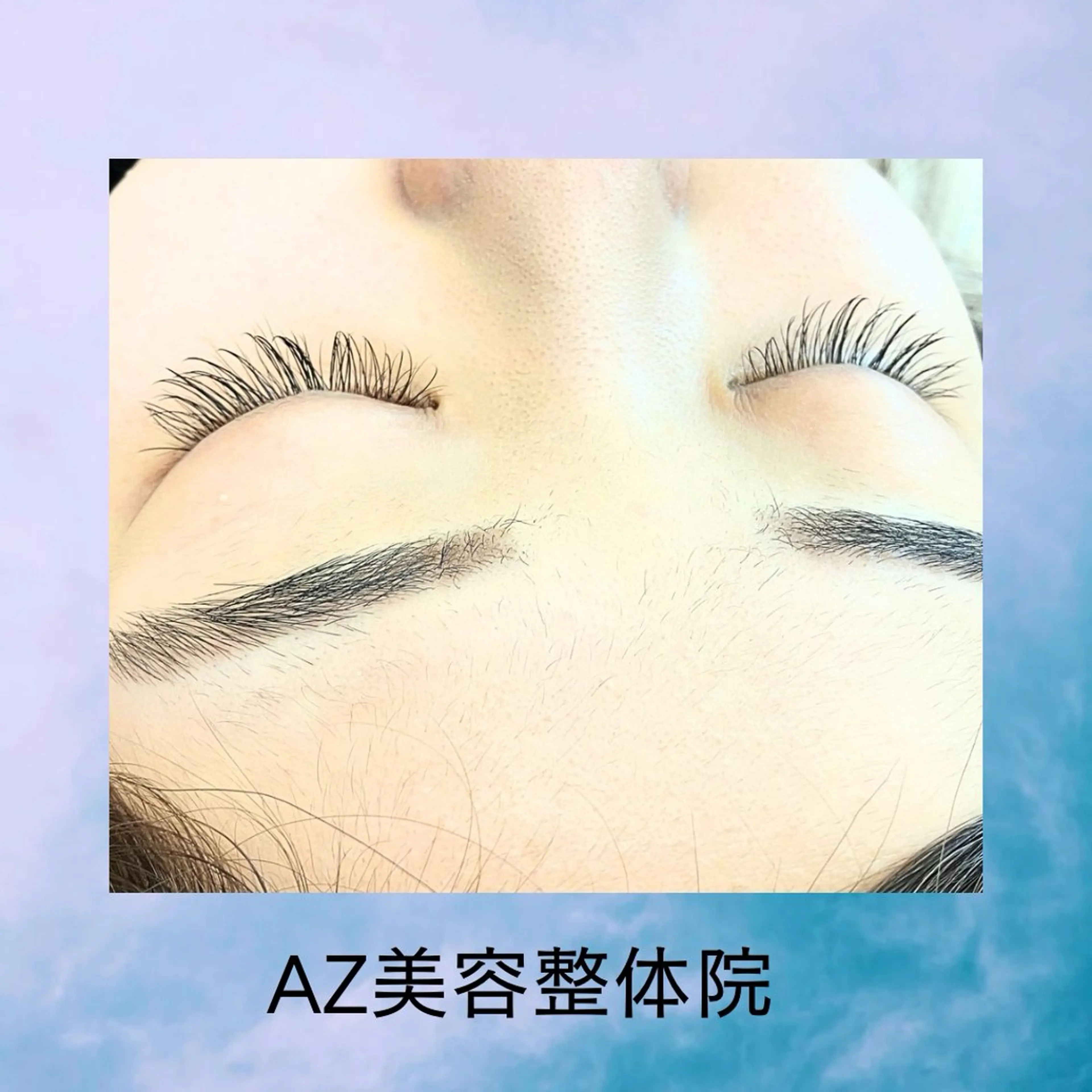 マツエク・マツパ AZ美・整体院　川畑 保代のマツエク・マツパデザイン