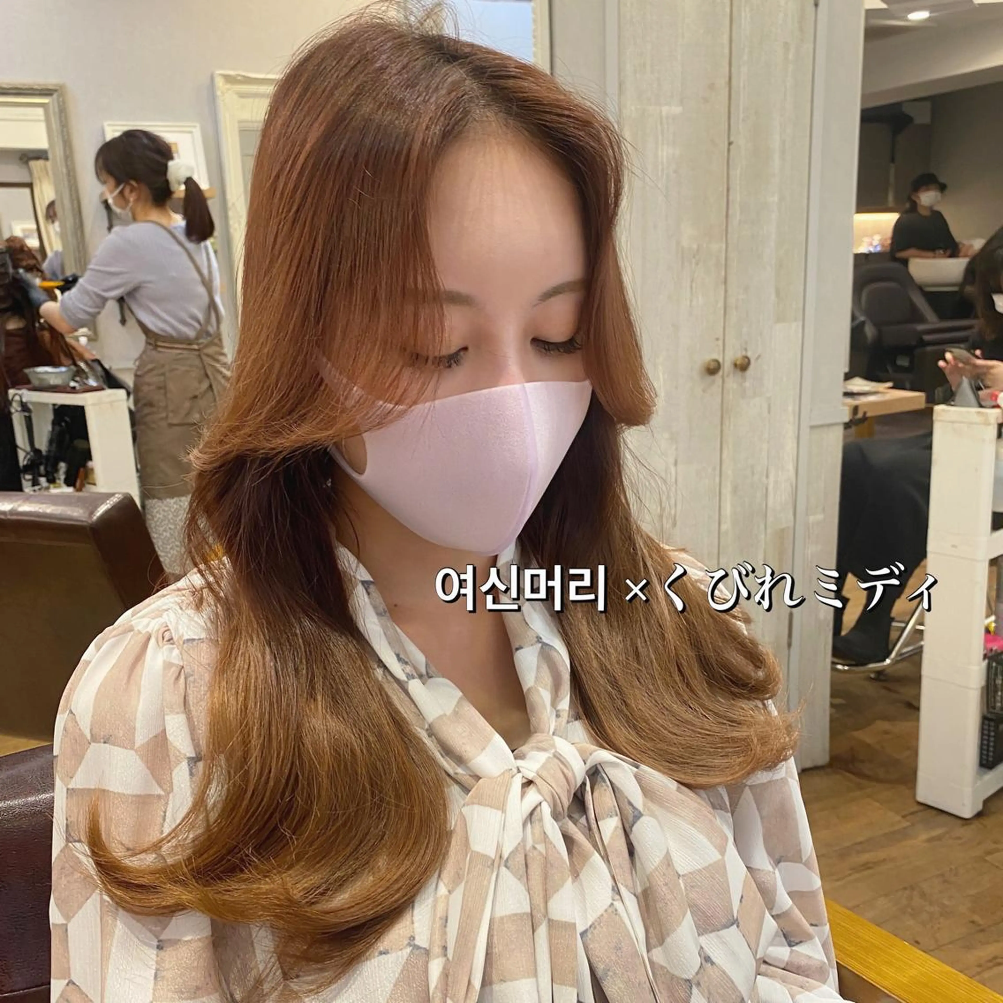 ミディアム カラー SALOWIN 新宿三丁目EAST所属・韓国レイヤー🇰🇷 layercut✂️のヘアスタイル