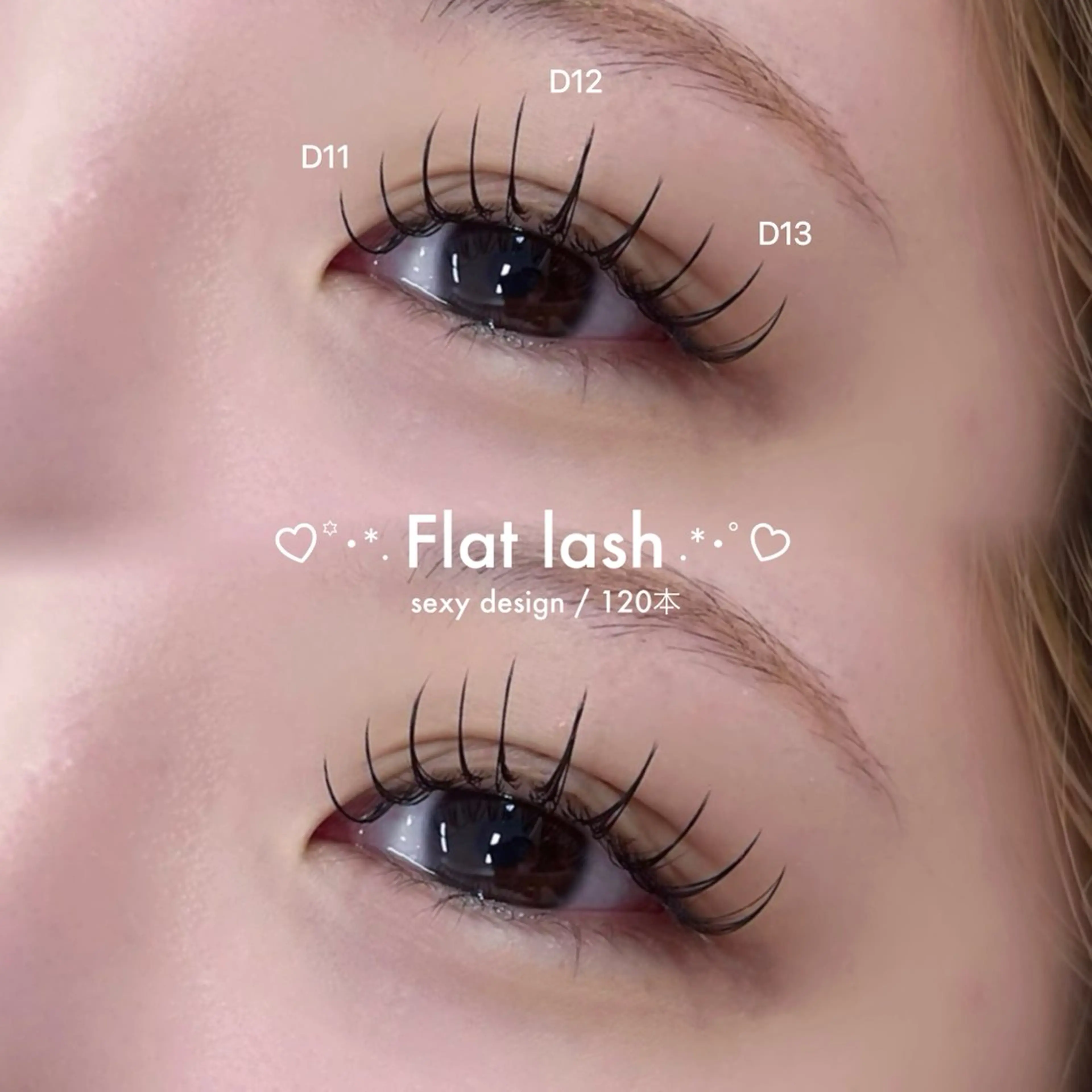 マツエク・マツパ Dカール マツエク ♡Bianca国分寺 SHIGETA♡のマツエク・マツパデザイン