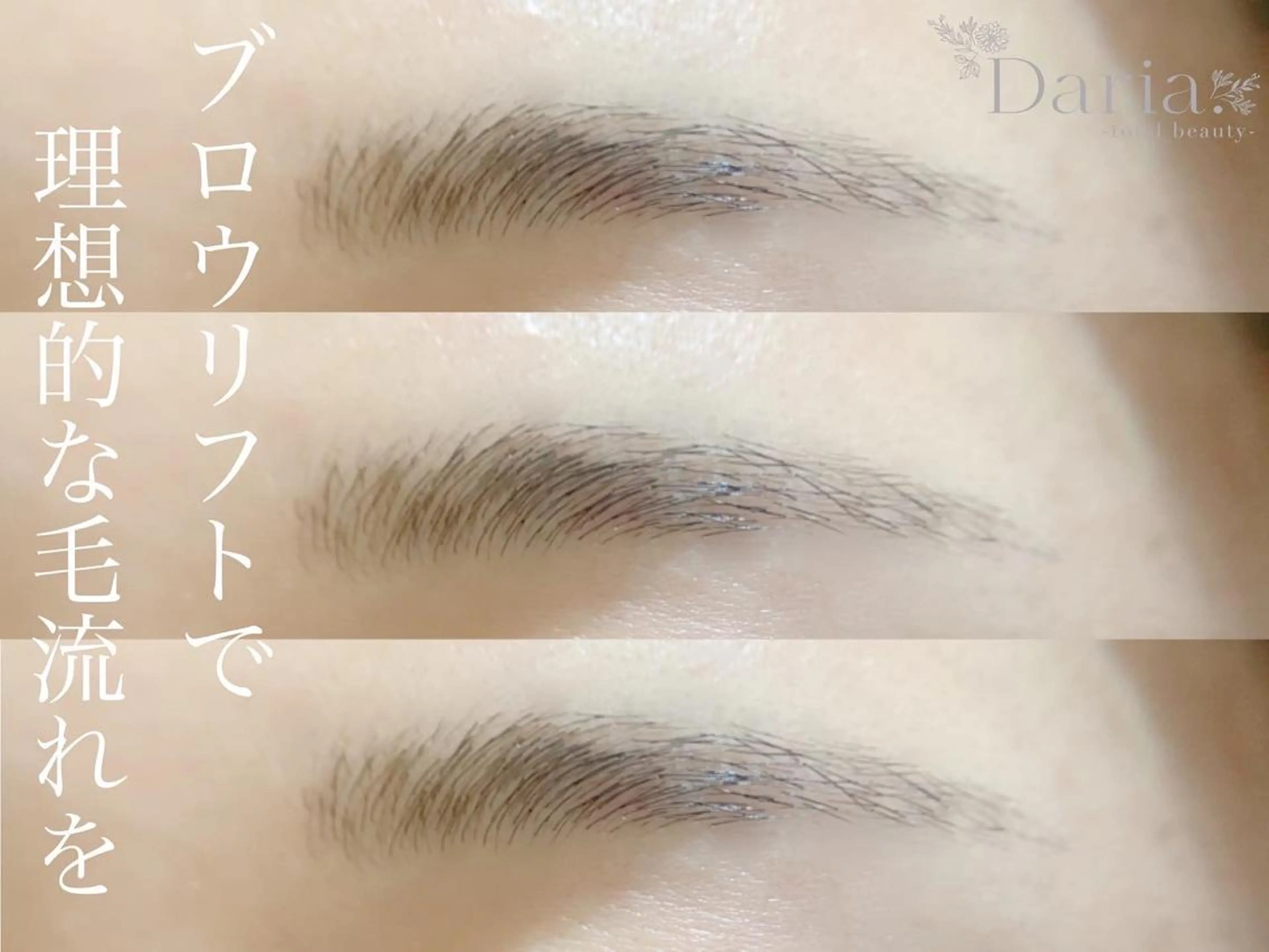 アイブロウ サロン ダリアのマツエク・マツパデザイン