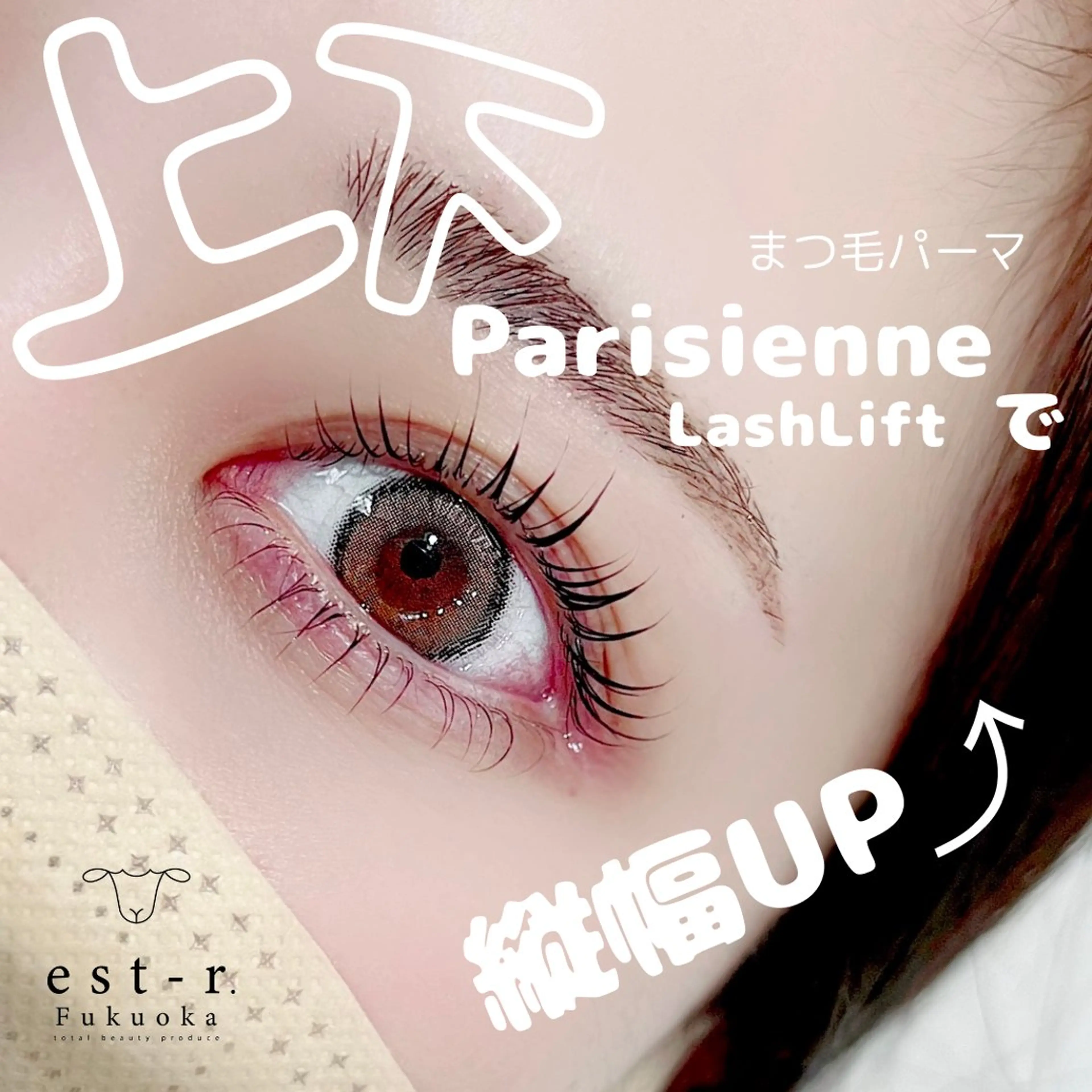 マツエク・マツパ マツパ Riho/博多/ まつげパーマ/LEDのマツエク・マツパデザイン
