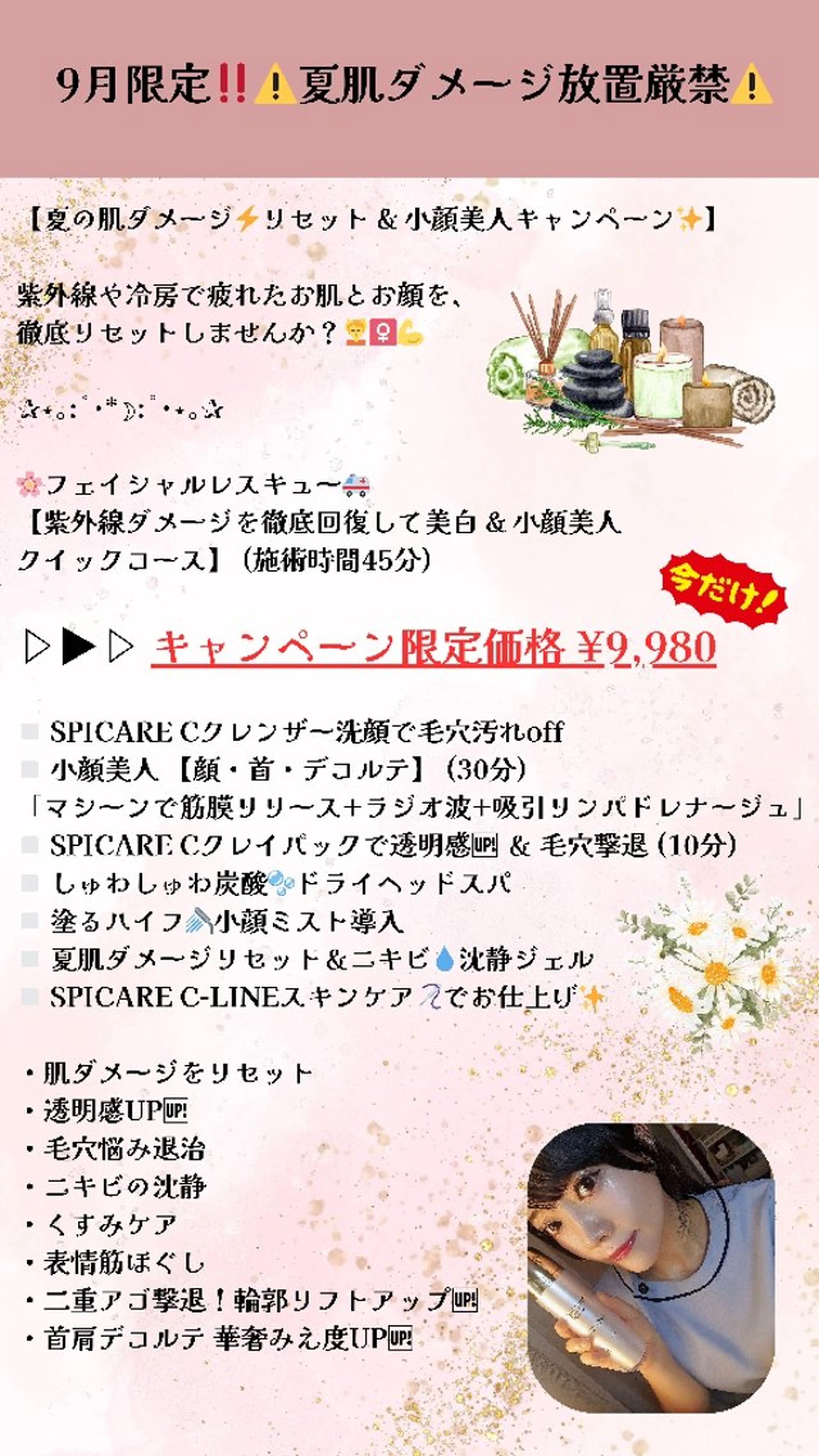 エステ リラク 痩身ハーブピーリング 筋膜リリース☆B&Hのエステ・リラクイメージ