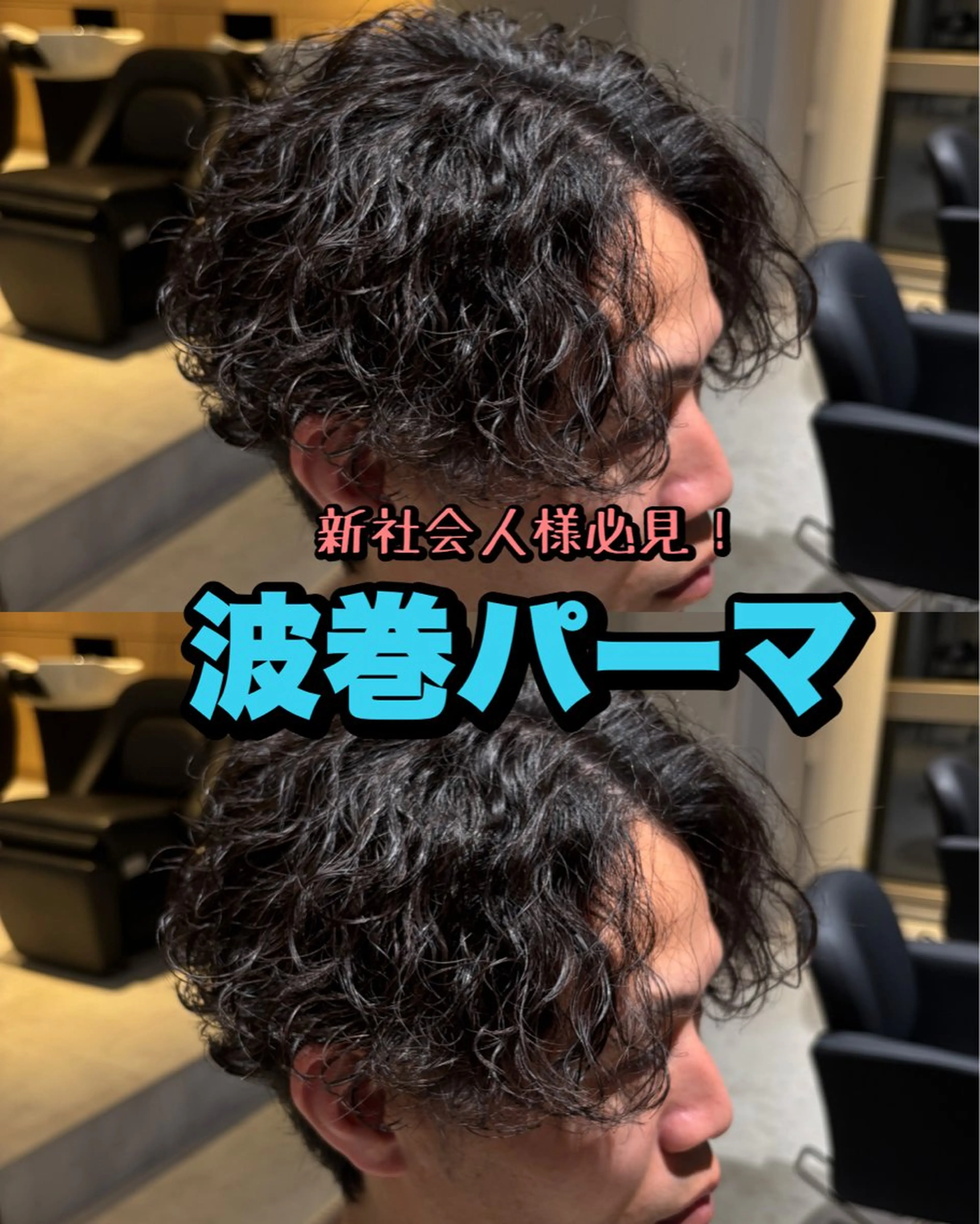 パーマ メンズ パーマ AI TOKYO 名古屋栄所属・✂︎石黒 龍大✂︎のヘアスタイル