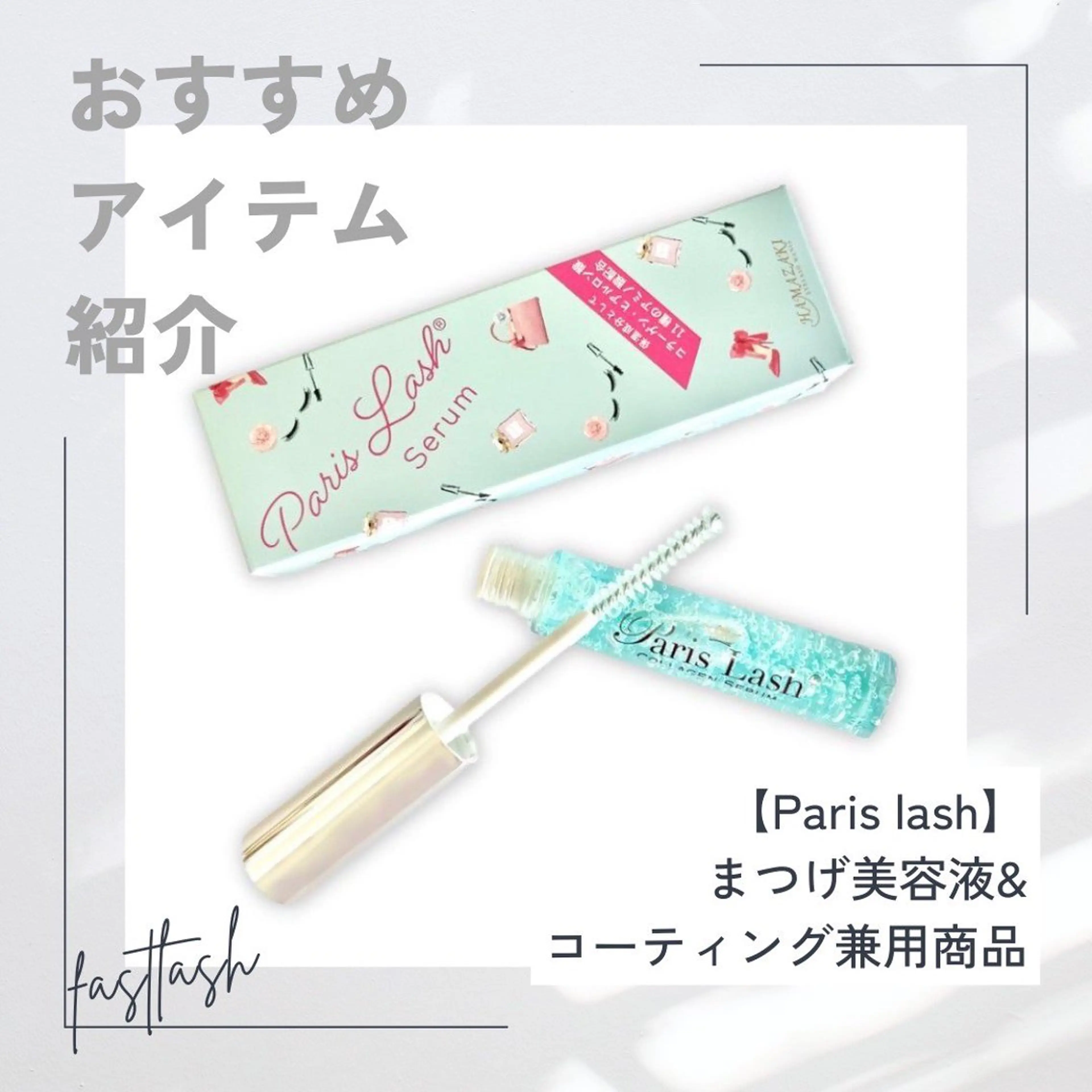 マツエク・マツパ マツパ パリジェンヌ・VLEDLASH専門店】FAST LASH 渋谷所属・もな/ FASTLASHのマツエク・マツパデザイン