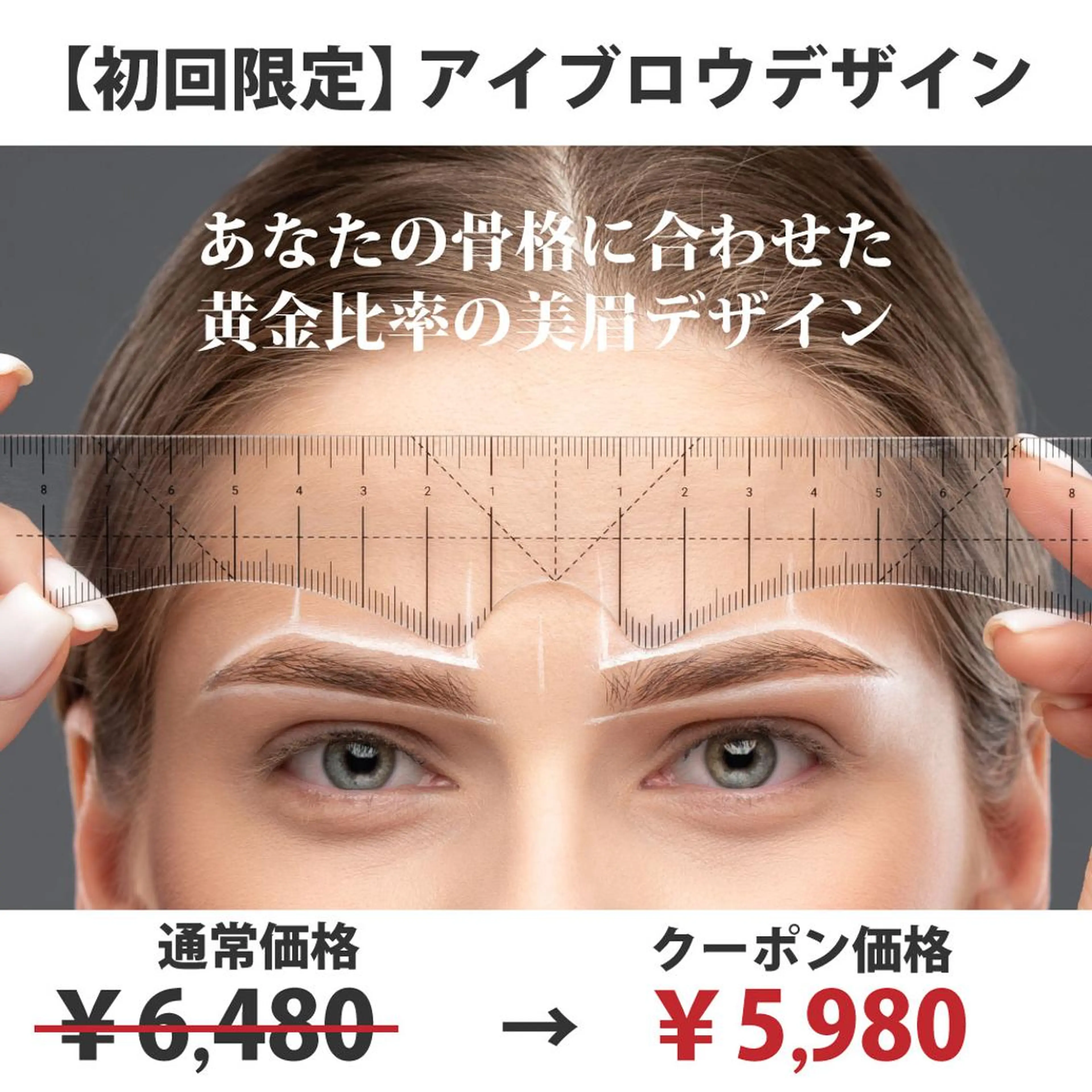 【初回限定】アイブロウデザイン¥6,480→¥5,980の写真