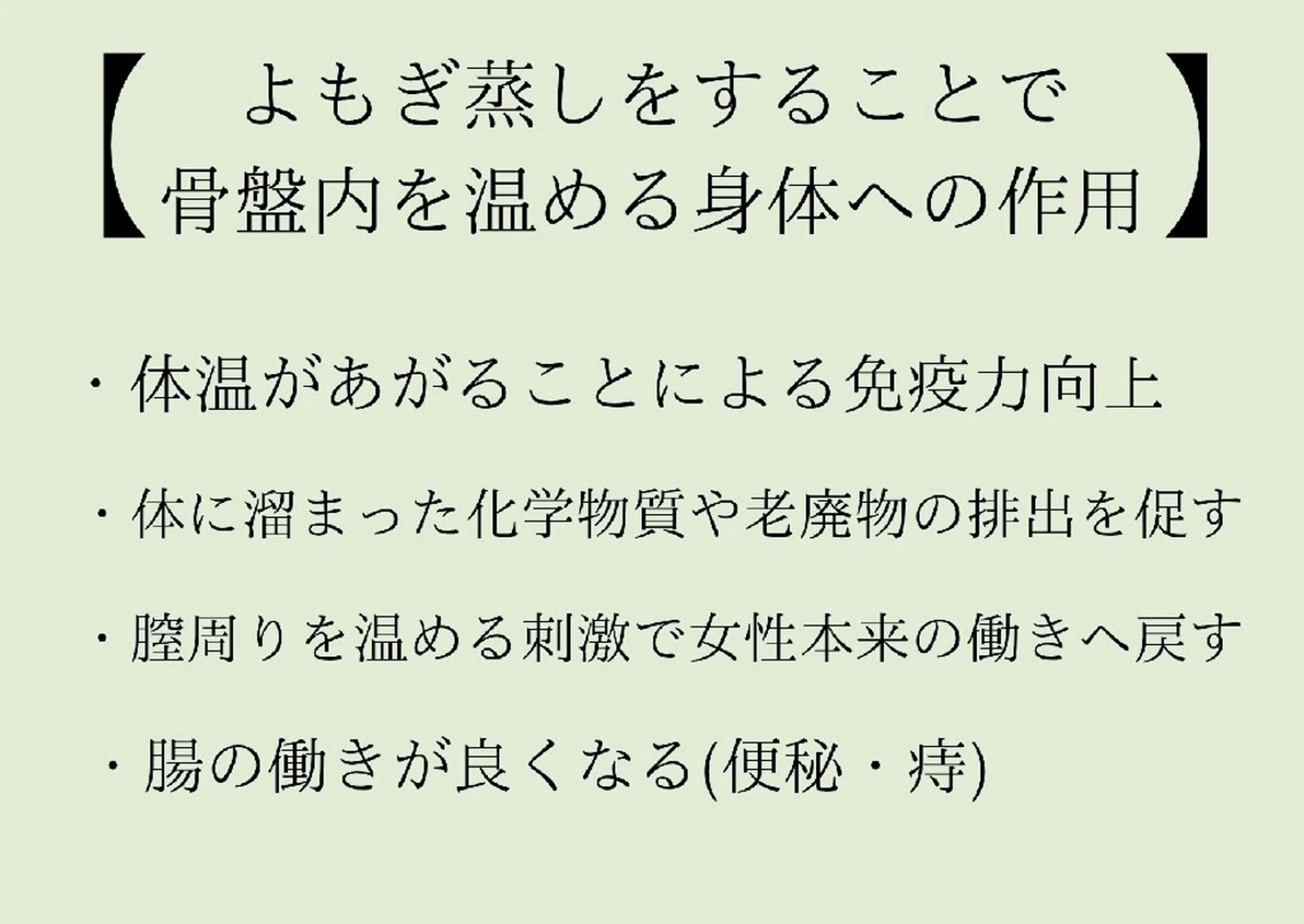 リラク フェムケア＆フェイシャルサロン Brillia Moi所属・フェムケアよもぎ蒸し BrilliaMoiのエステ・リラクイメージ