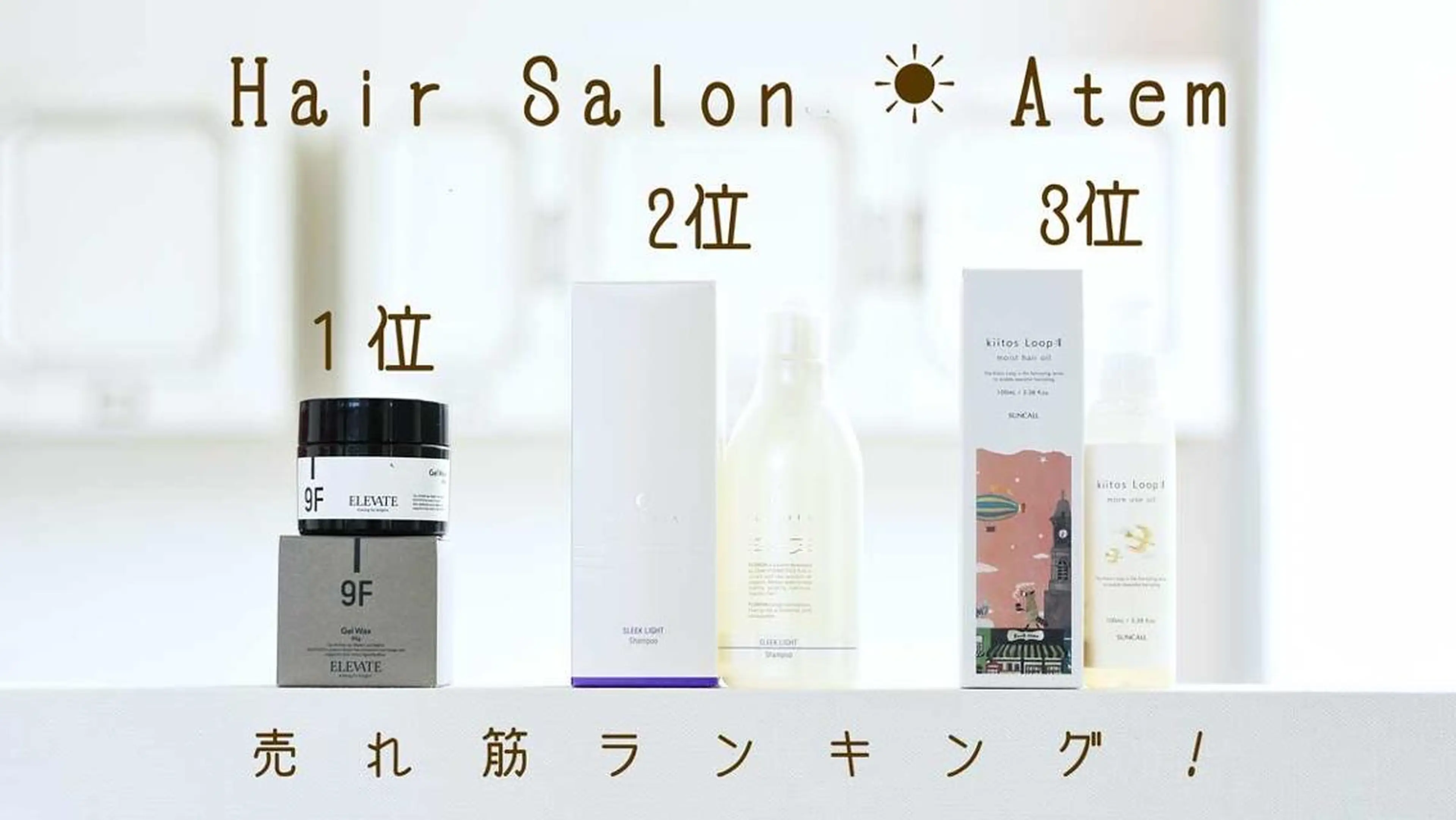 Atem ☀️大町店のヘアスタイル