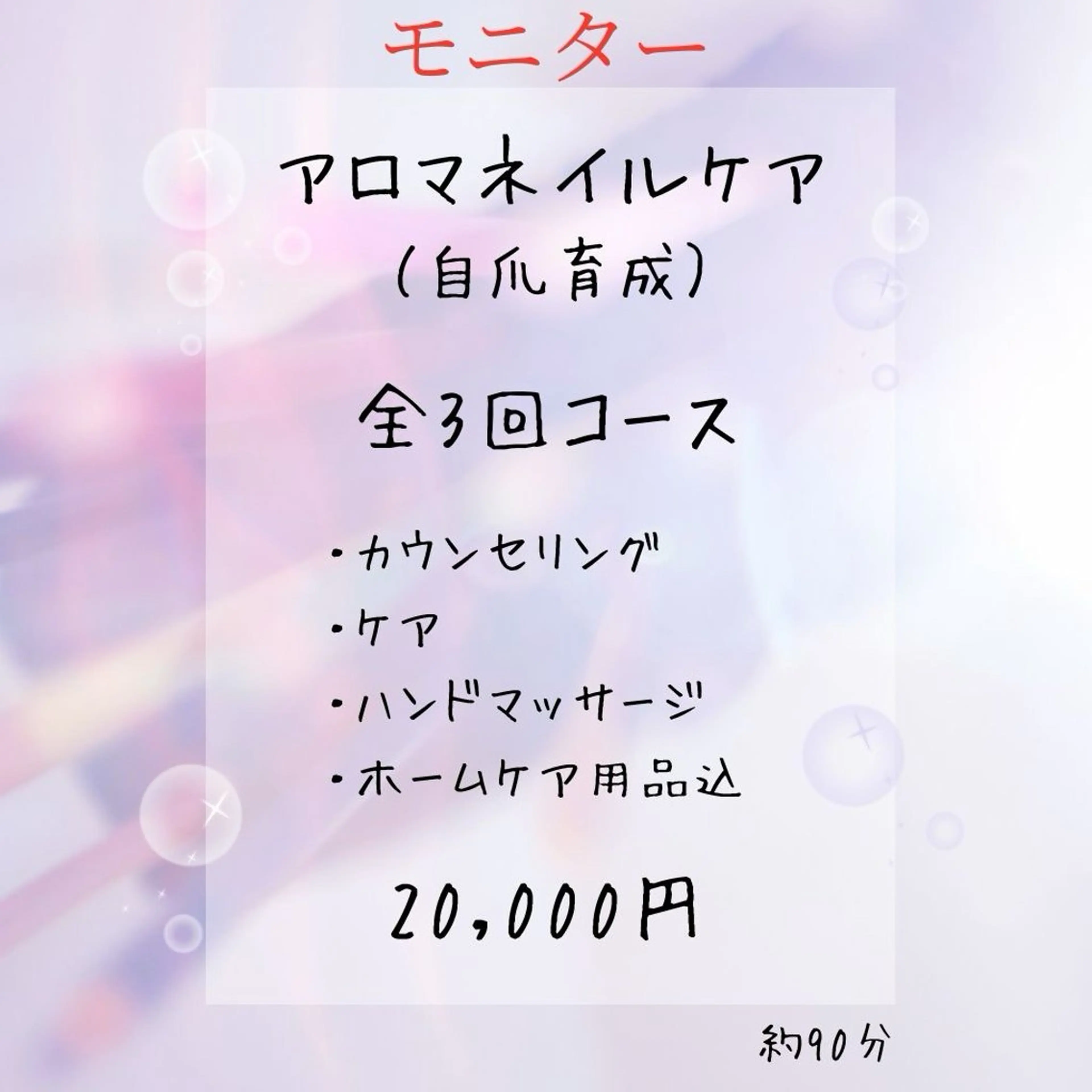 アロマネイルケア（自爪育成）全3回コースの写真