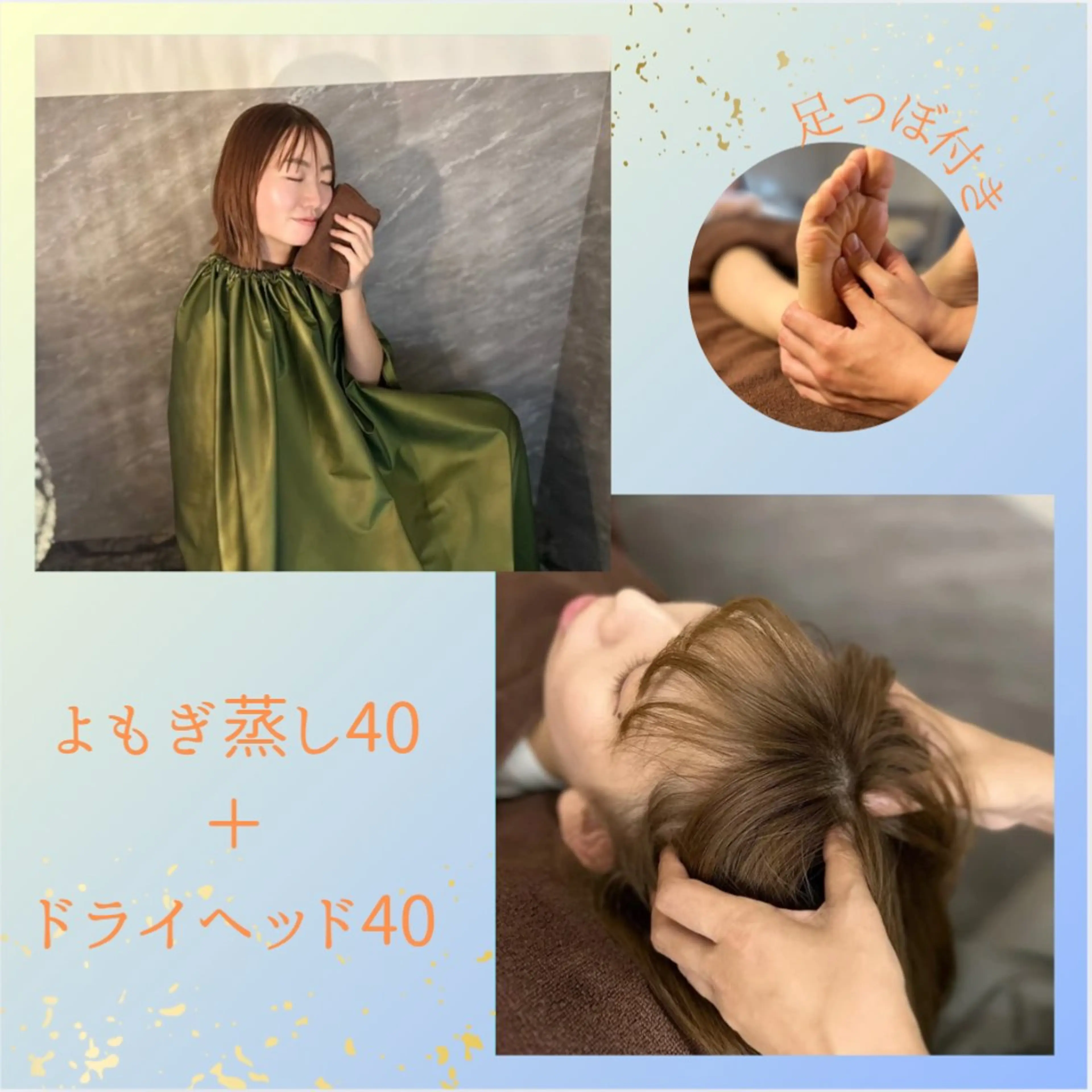 🩷平日限定🩷足つぼ5分付き🩷🌿よもぎ蒸し🌿40分+ドライヘッドスパ40分の写真