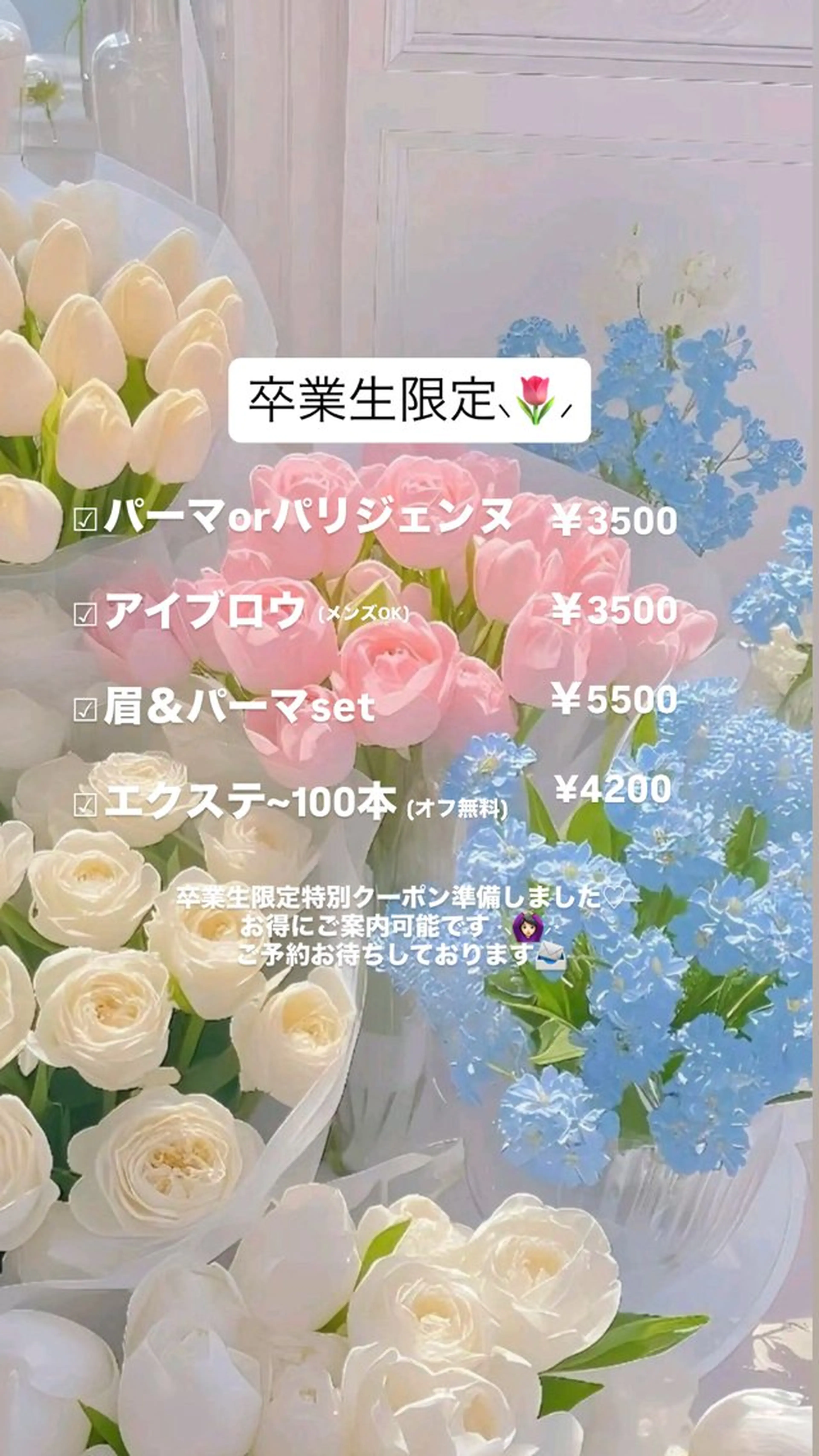 【卒業生限定⸜🌷︎⸝‍】まつげパーマorパリジェンヌ💝の写真