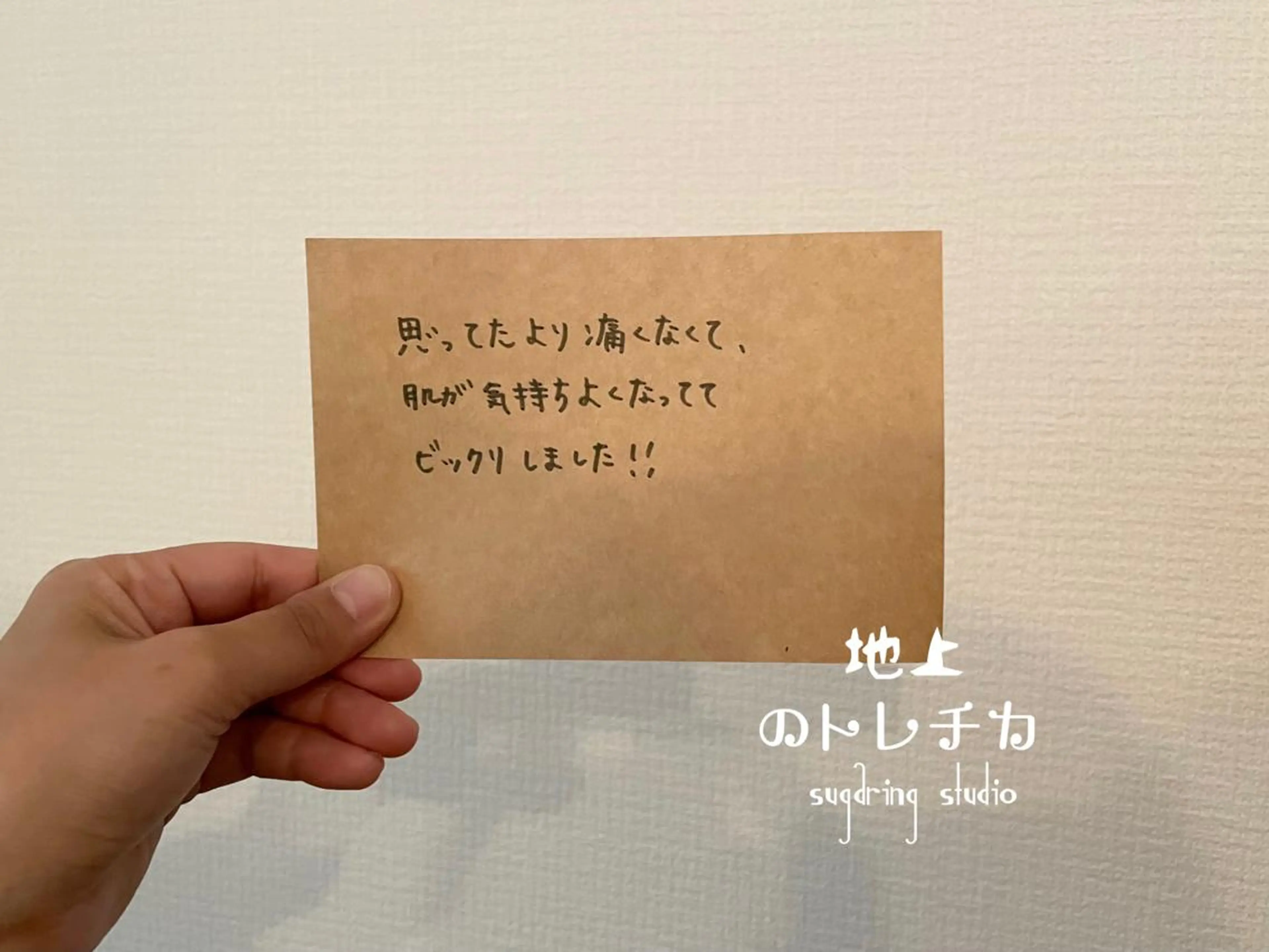 地上のトレチカ sugaringのエステ・リラクイメージ