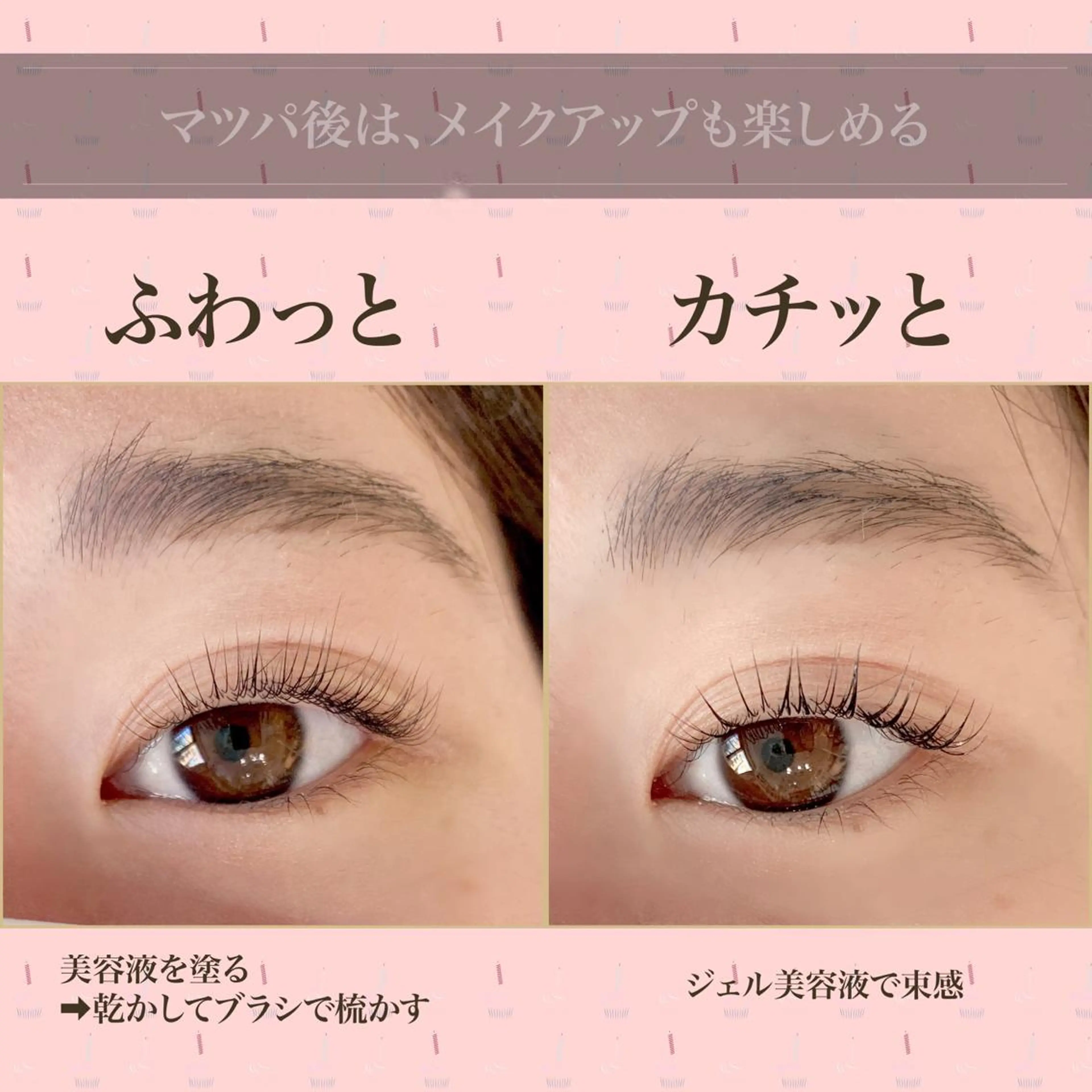 マツエク・マツパ マツパ アンドアイズ所属・杉本 ＆Eyesのマツエク・マツパデザイン