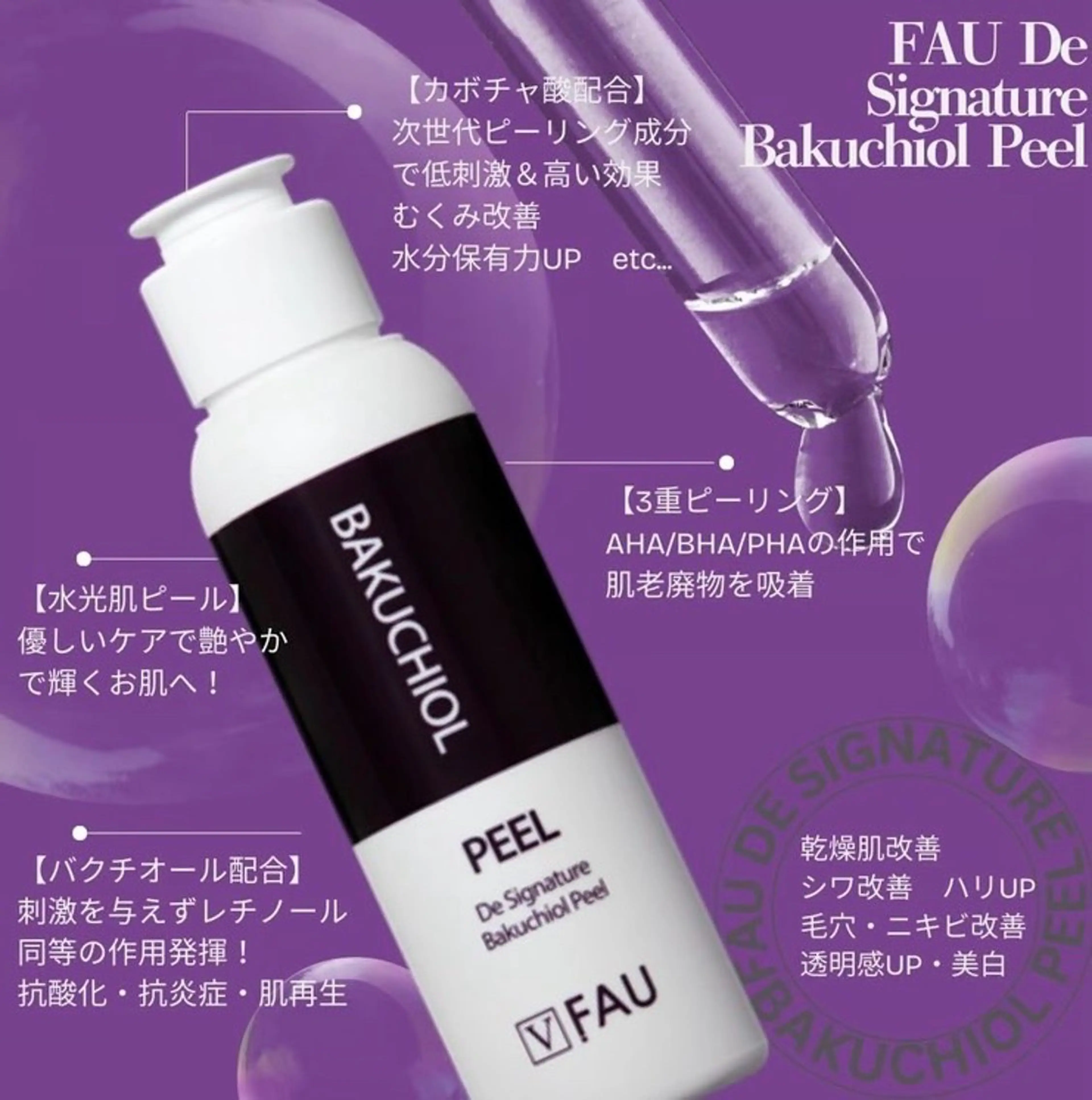 肌荒れ 毛穴 角質ケア🩵【 バクチオールピール＋美容鍼60分😶‍🌫️ 】通電orハンドマッサージオプション付きの写真