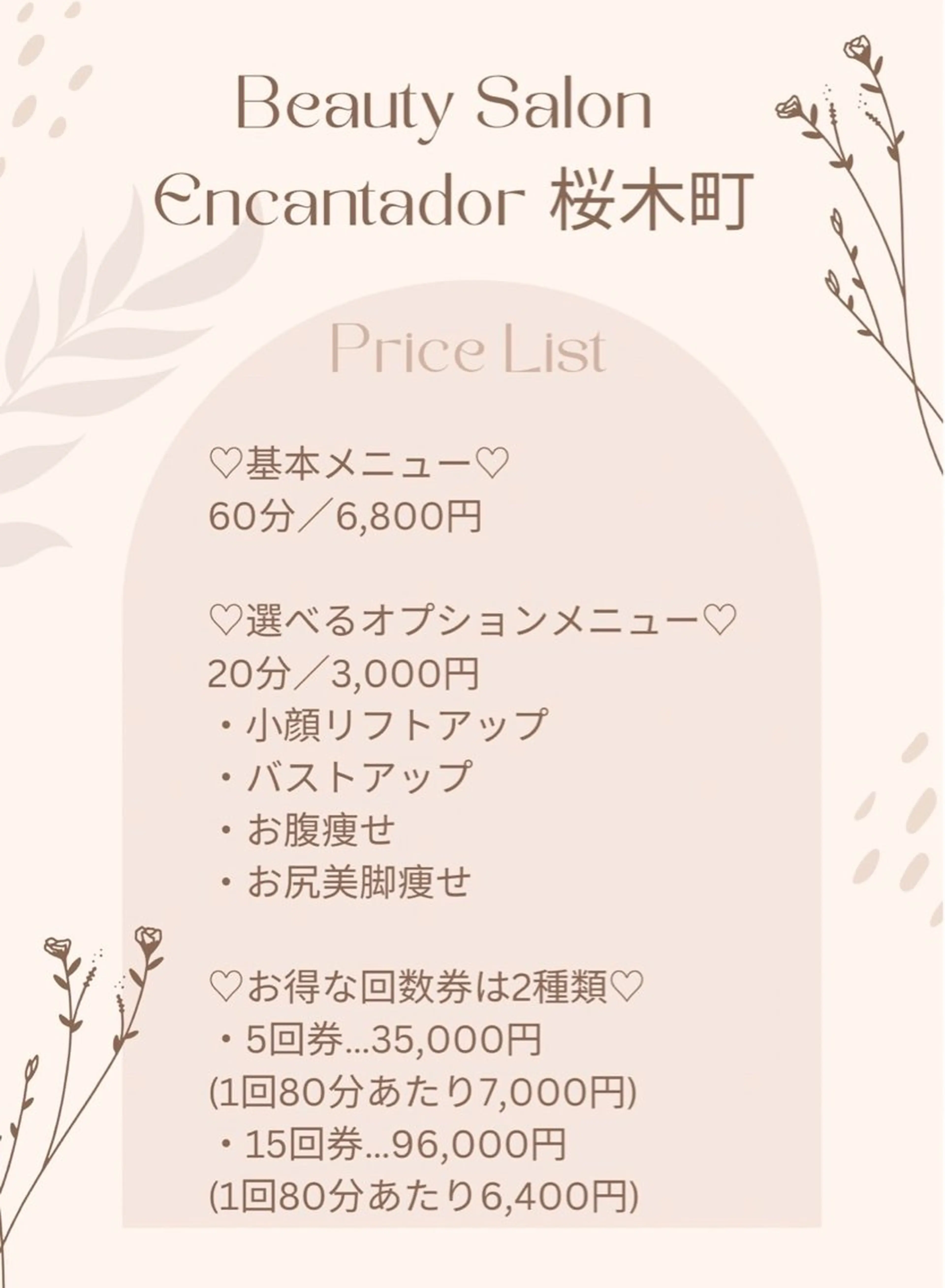 Encantador桜木町所属・Encantador 桜木町のエステ・リラクイメージ