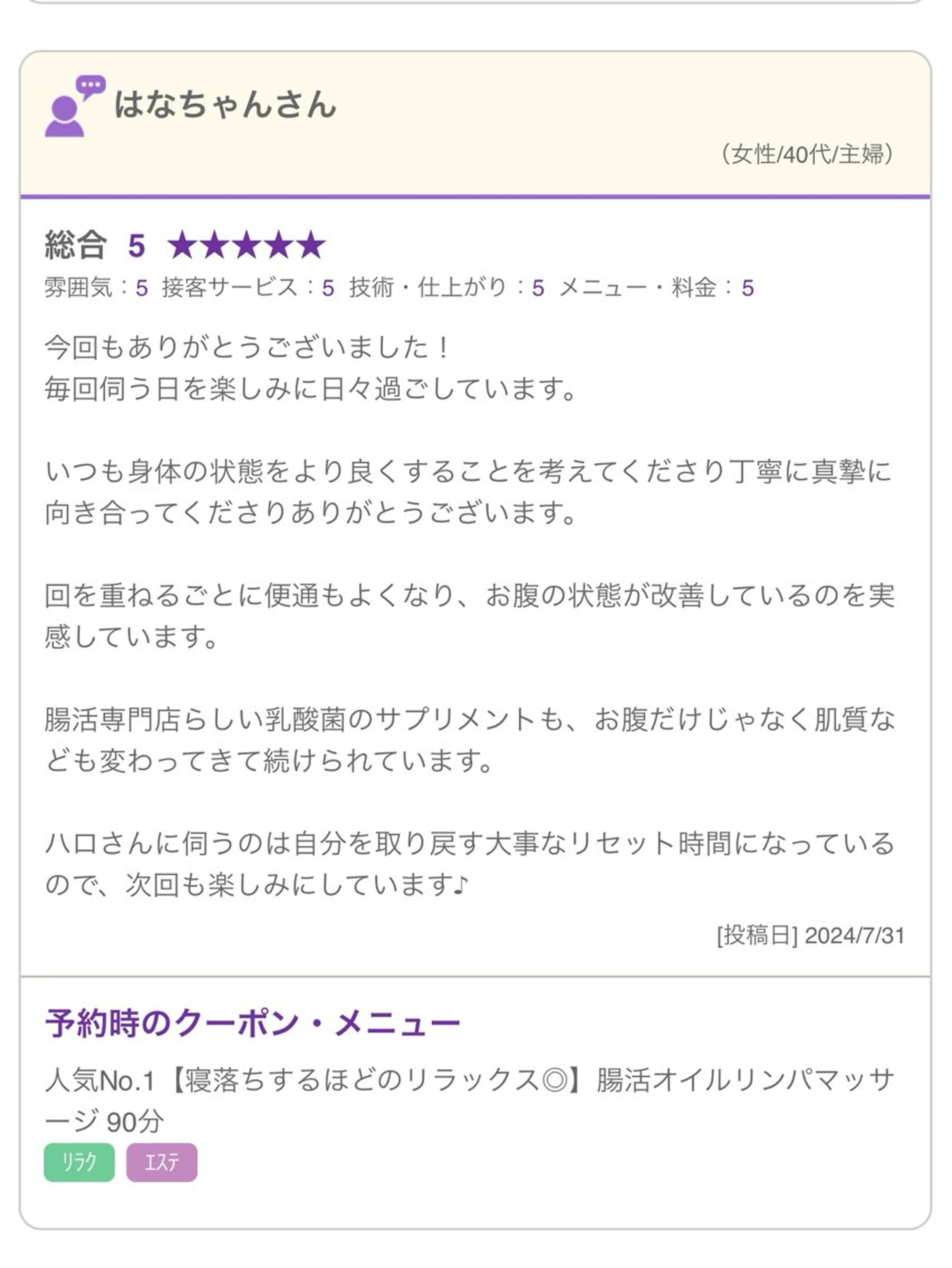 💗腸もみリンパケア 💗マタニティ対応のエステ・リラクイメージ