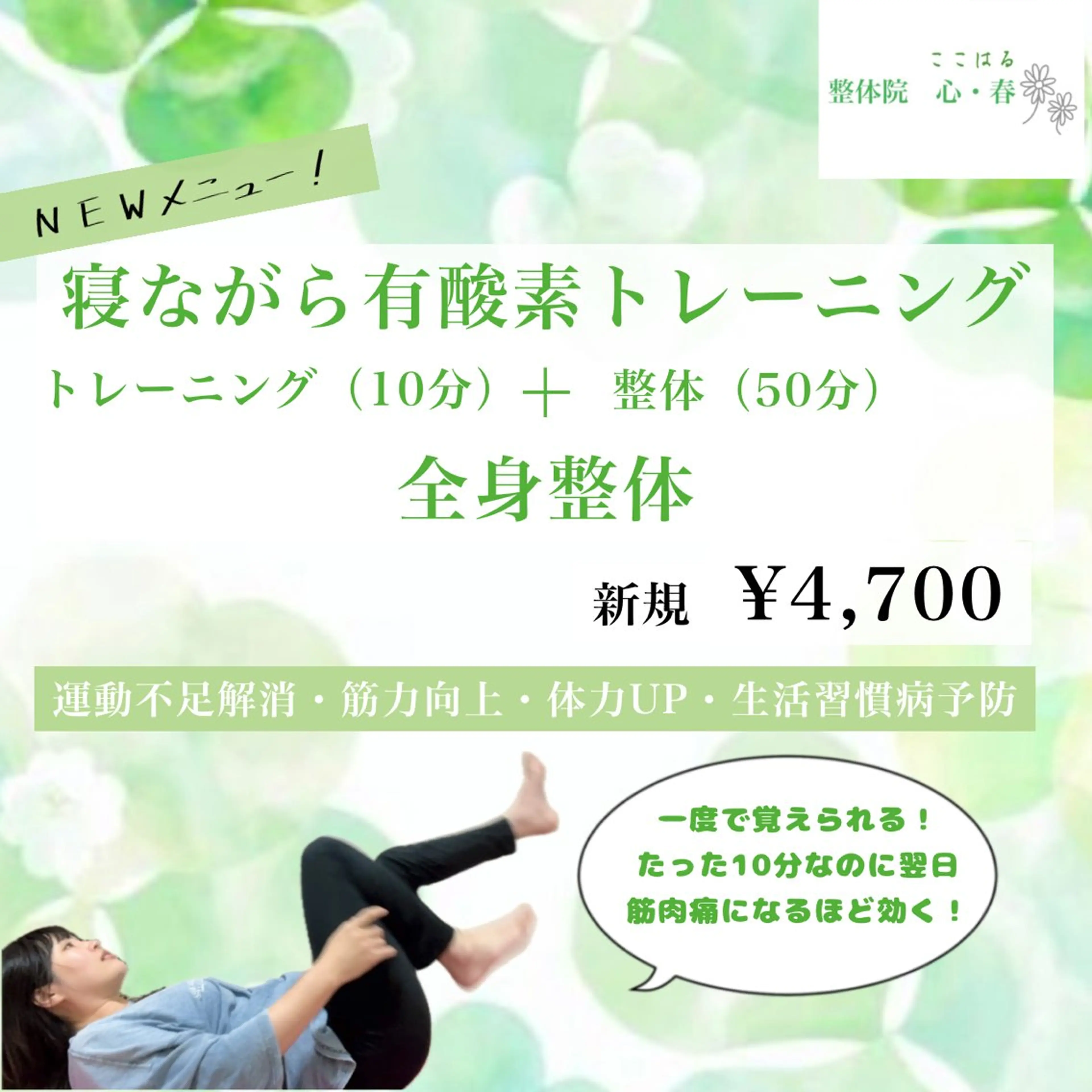 運動不足解消✨new!寝ながらトレーニング🏋️➕全身整体【10分➕50分】の写真