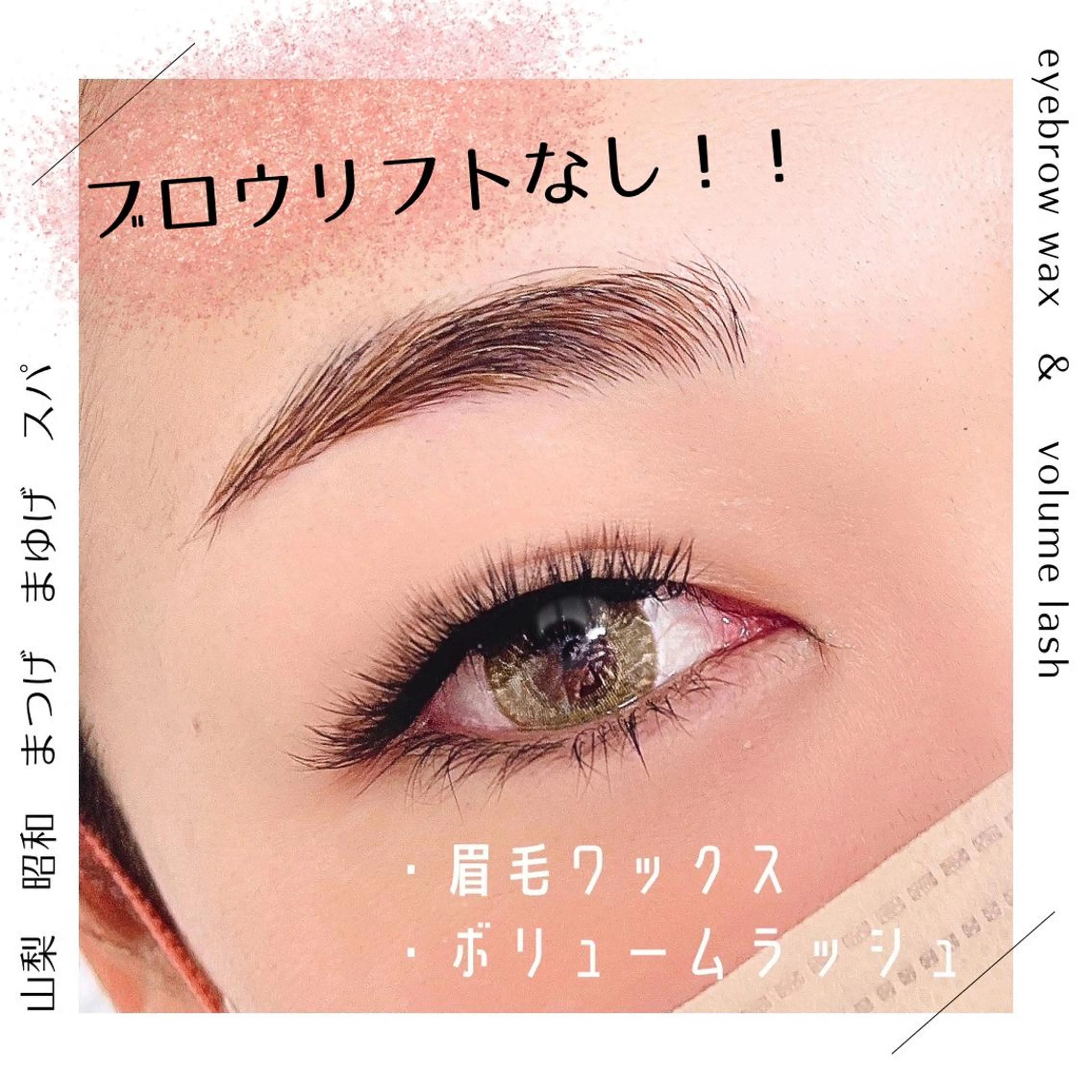 マツエク・マツパ アイブロウ 束感マツエクが人気✩ sachiのマツエク・マツパデザイン