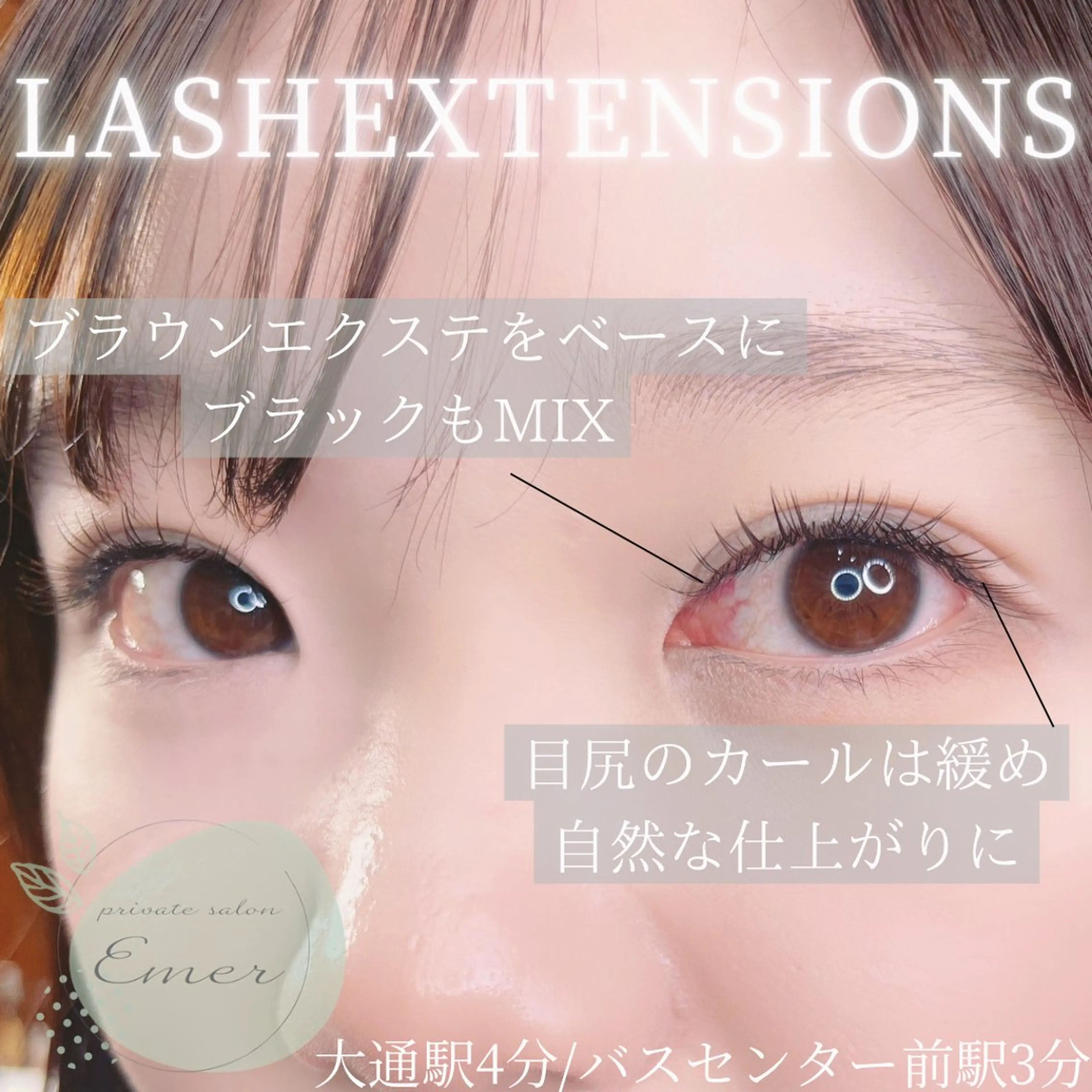 マツエク・マツパ カラーマツエク private salon　Emer所属・Emer よしかわのマツエク・マツパデザイン