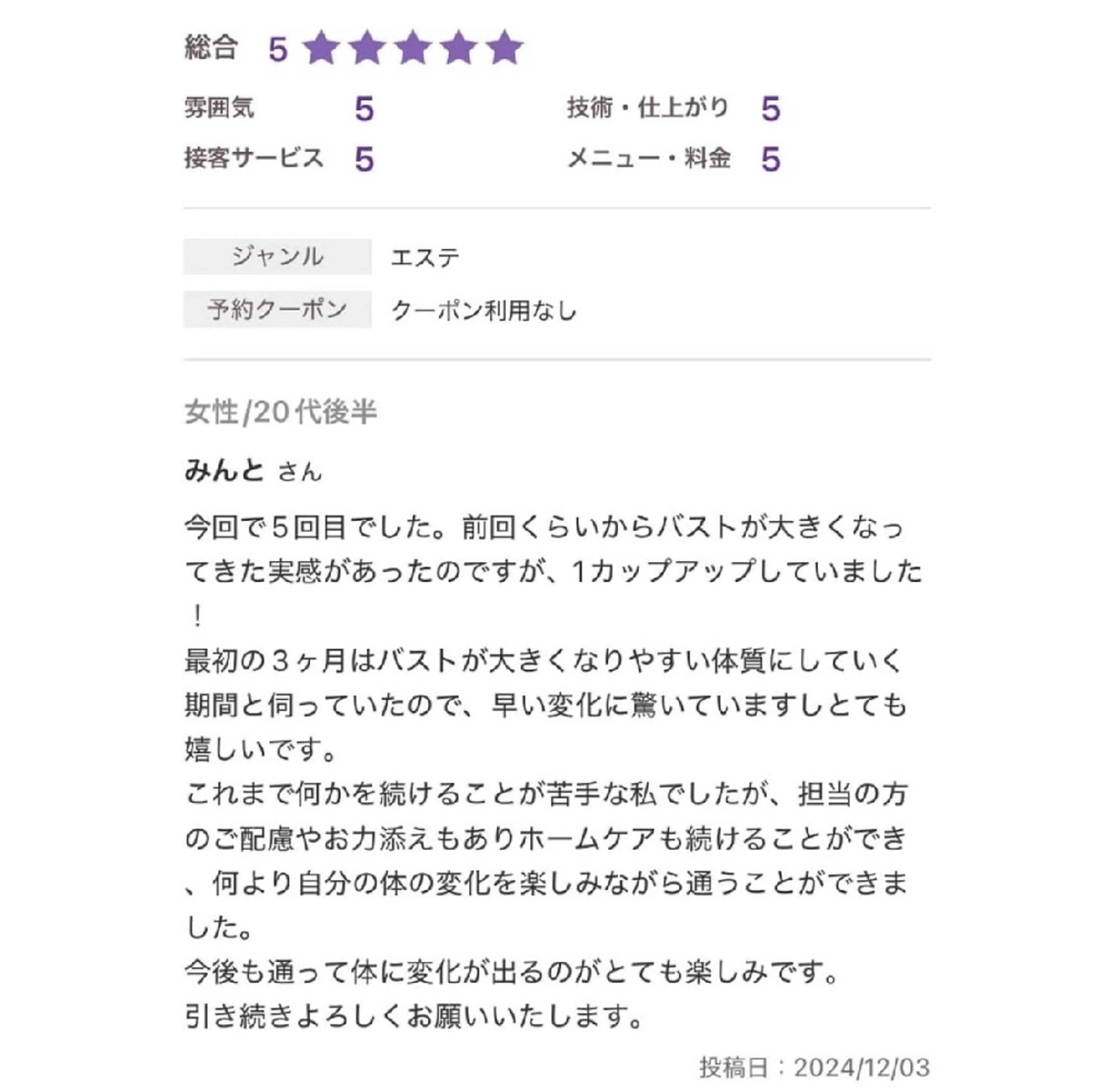 エステ リラク 【バスト専門店 】 Kiana のエステ・リラクイメージ