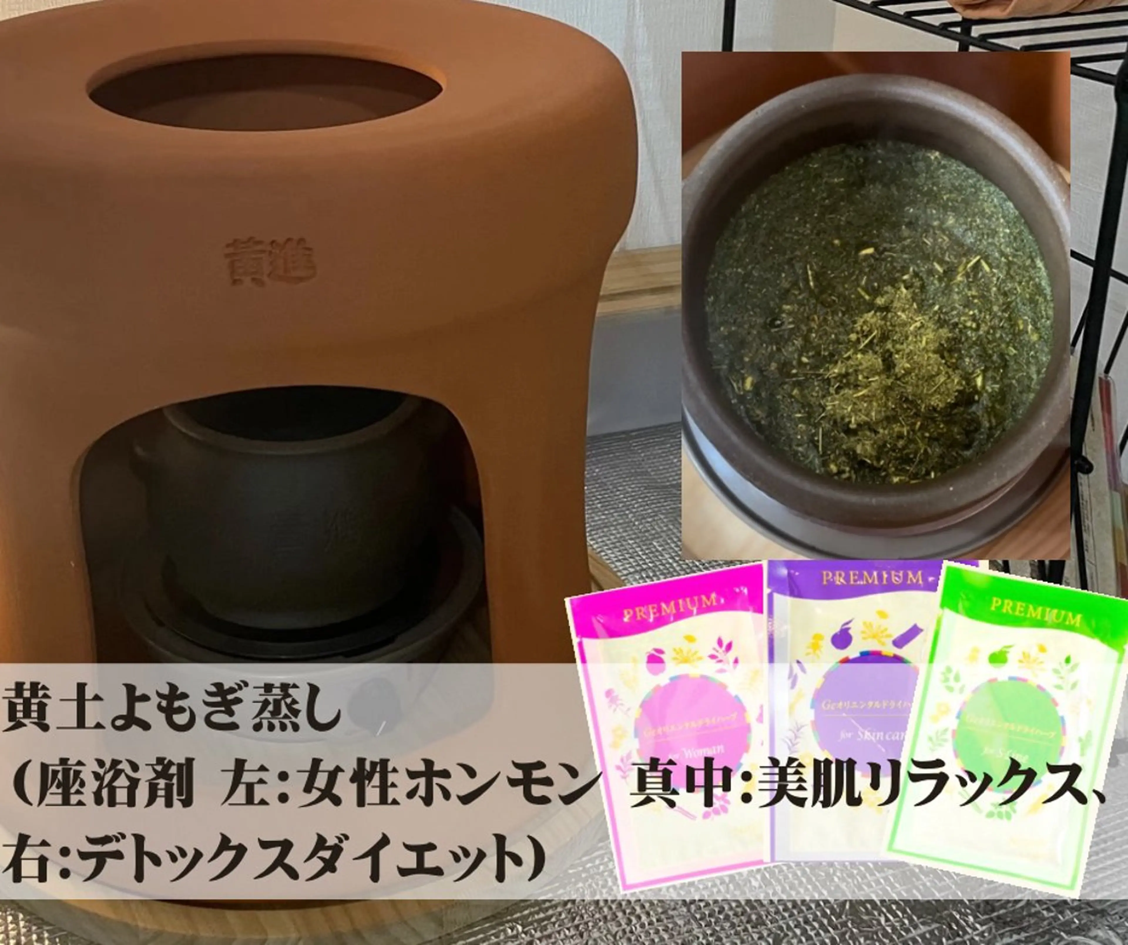 【身体の中からデトックス！】クセになる心地良さ♪こだわりの黄土よもぎ蒸しの写真