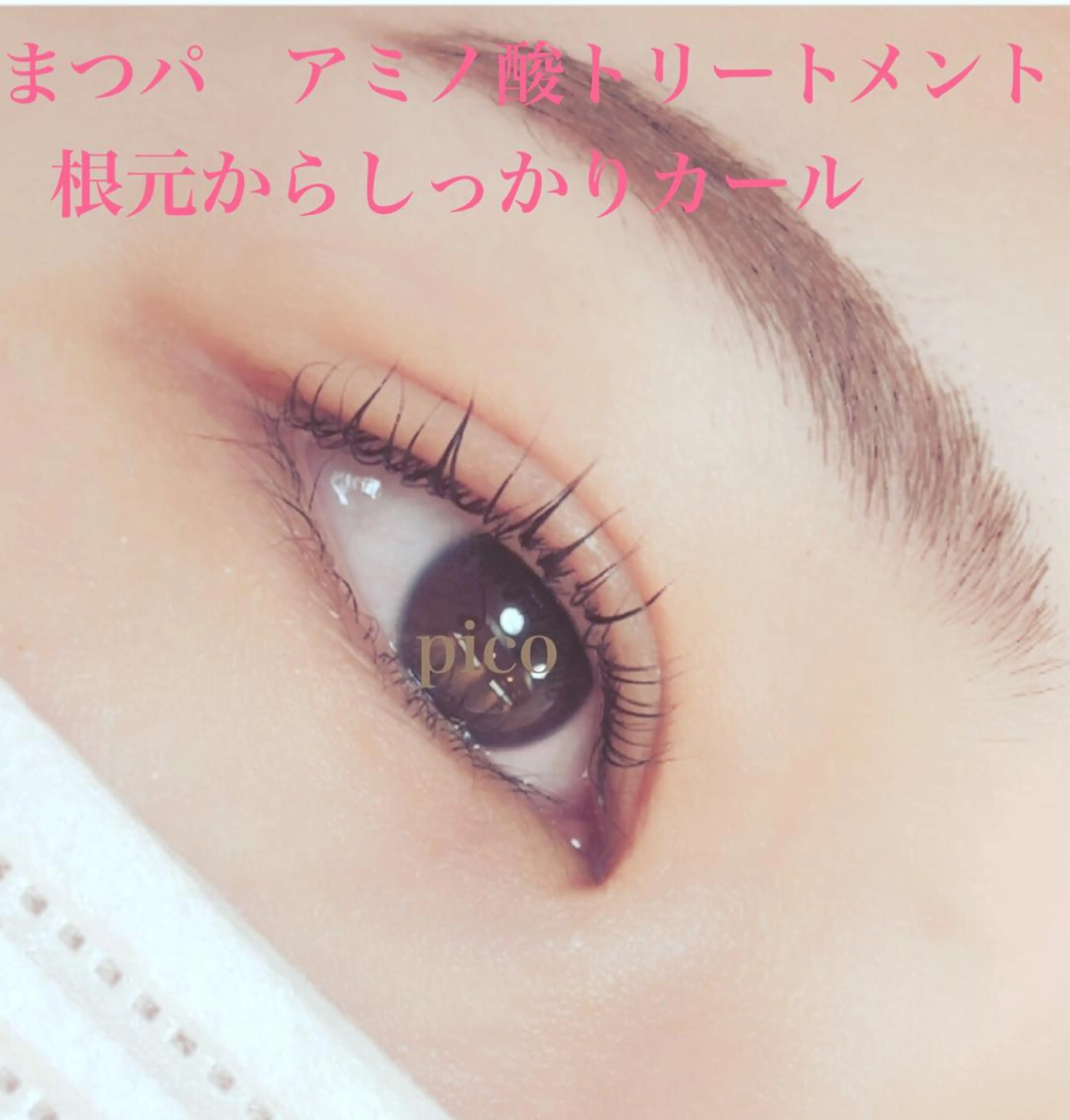 マツエク・マツパ pico所属・pico 守口 大日 門真 寝屋 摂津のマツエク・マツパデザイン