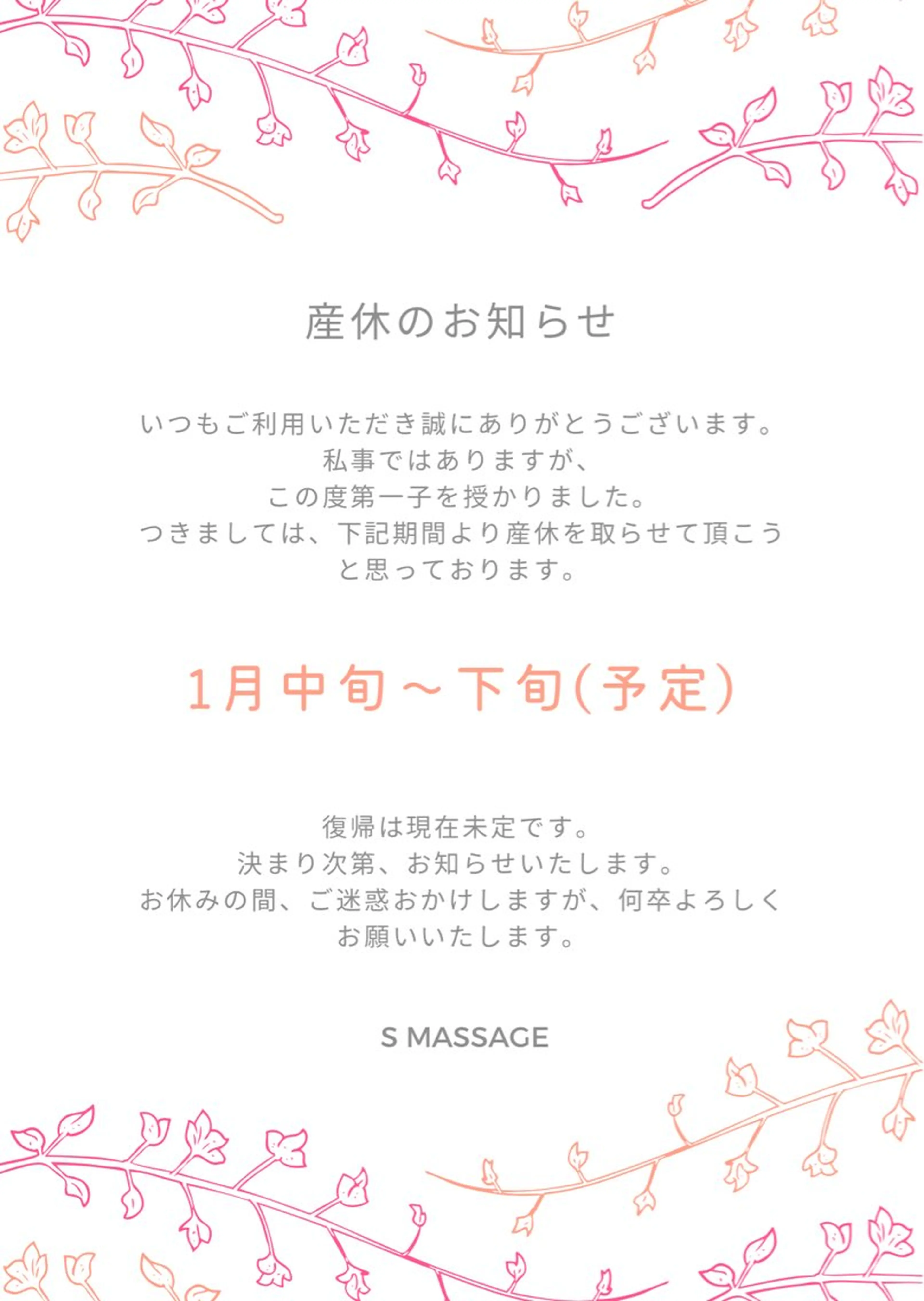S MASSAGE 今村のエステ・リラクイメージ