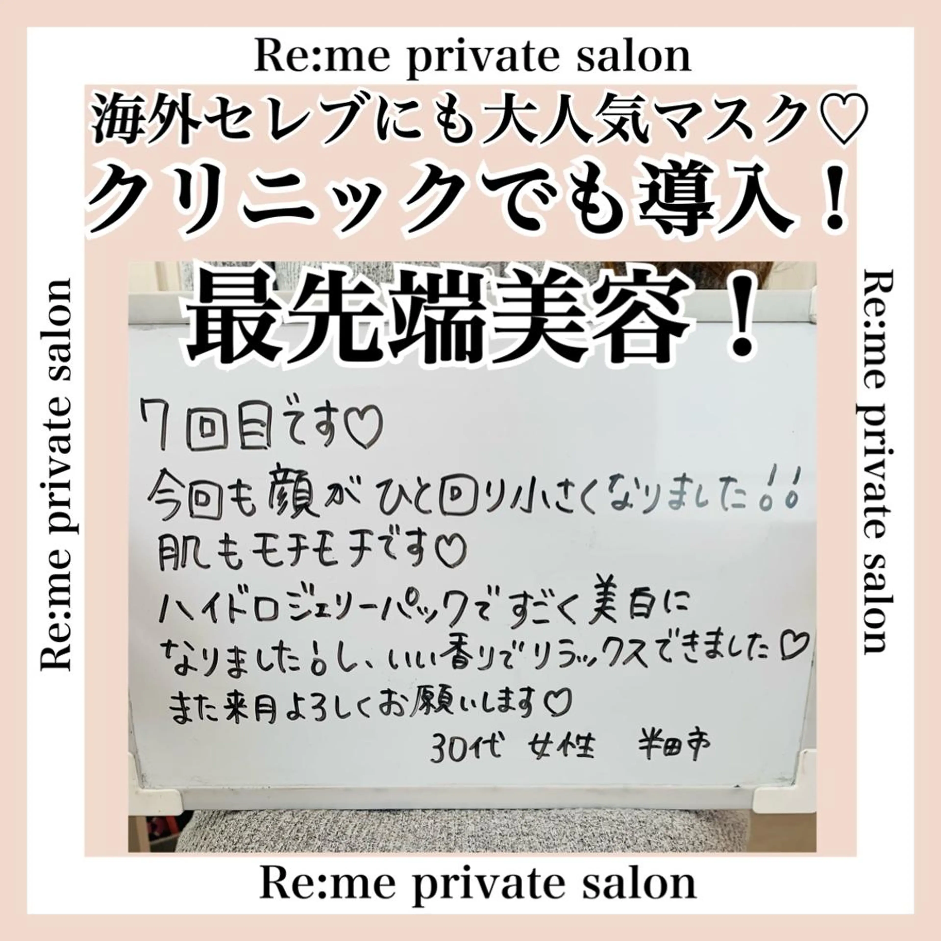 Re:me 中野志保のエステ・リラクイメージ