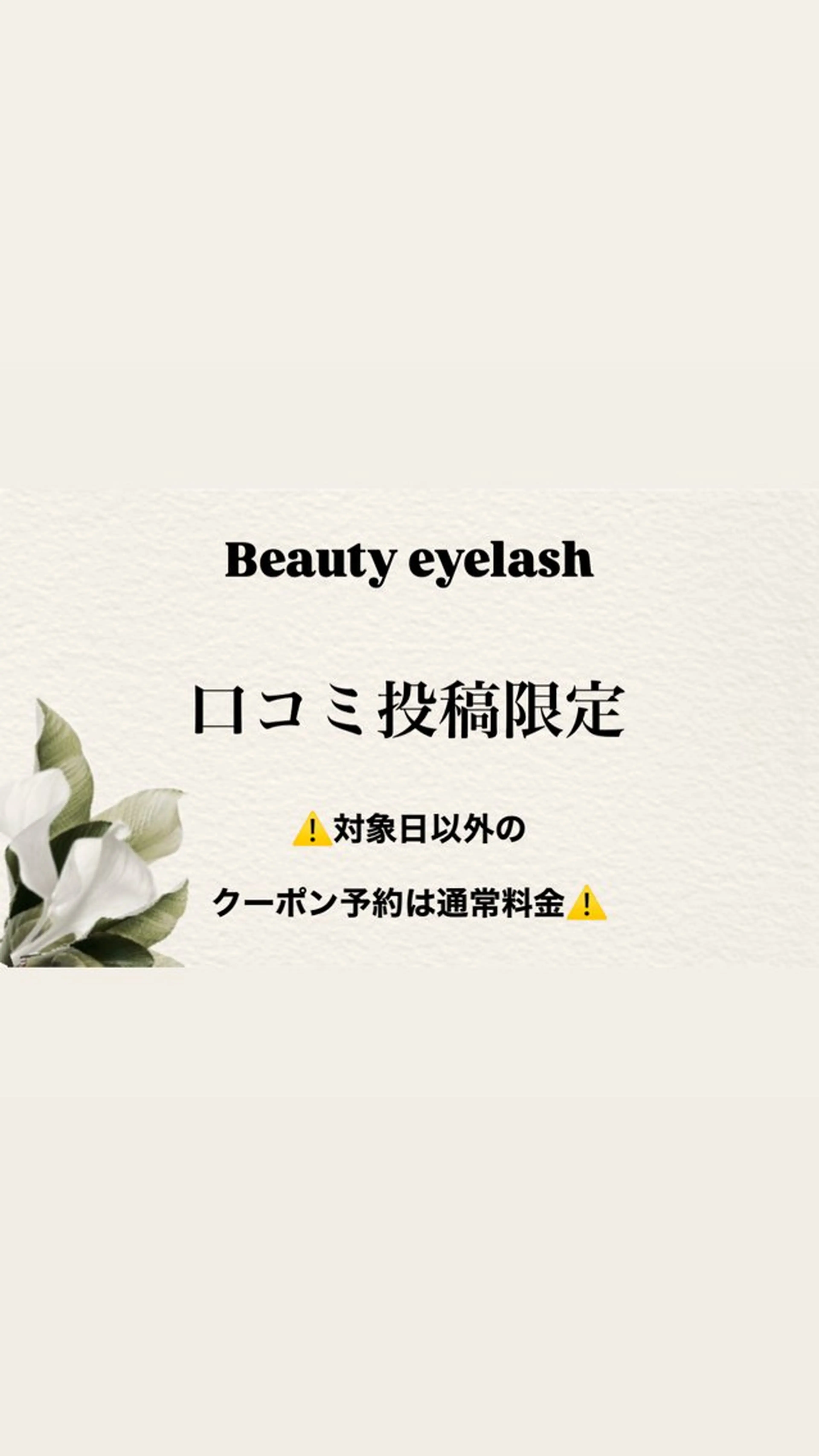 【口コミ投稿限定】選べるカール✨️まつ毛パーマ👀Dカール or Cカール🌈施術時間40分⏱の写真