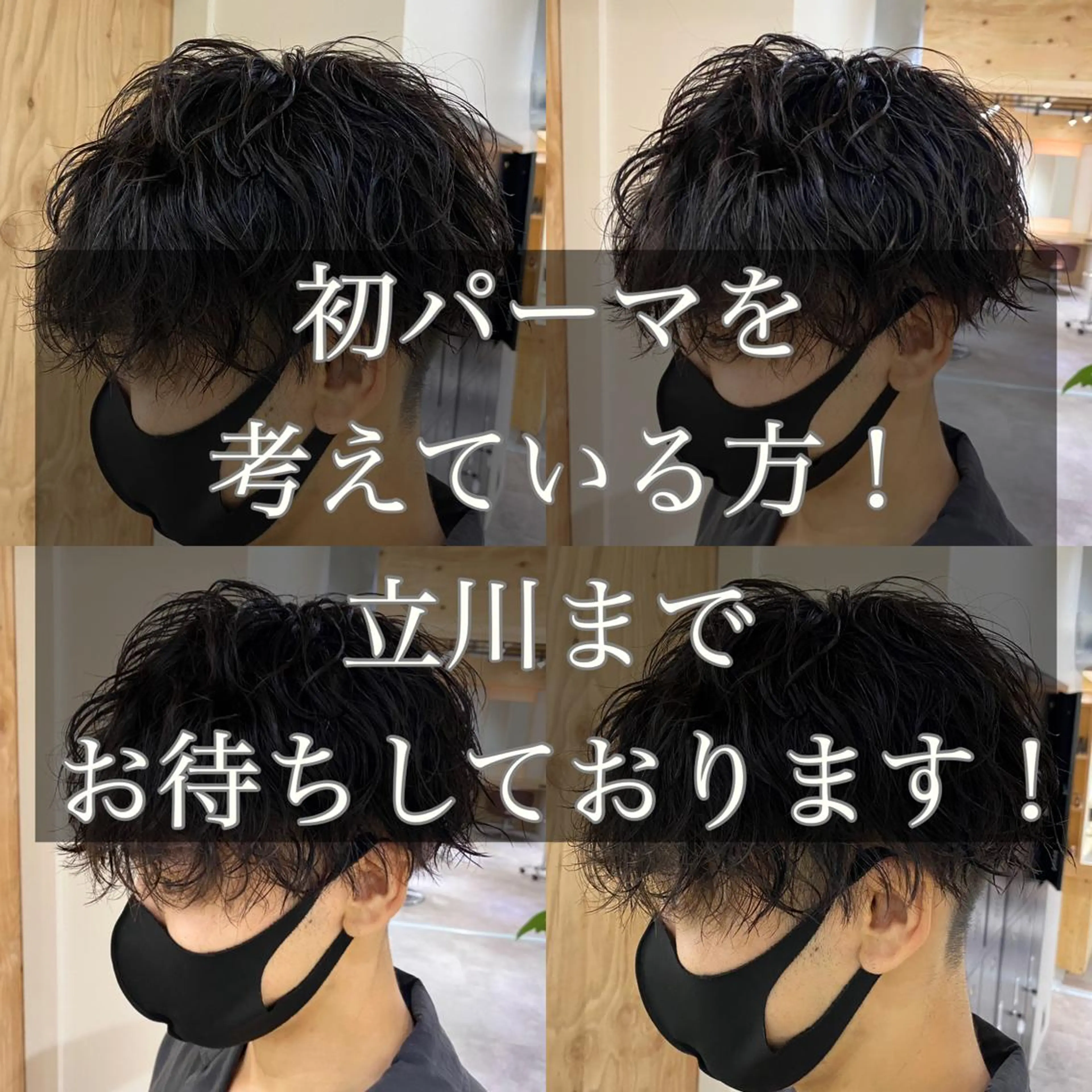 パーマ メンズ カット パーマ ヘアセット メンズブリーチカラー /パーマ ごーた立川のヘアスタイル