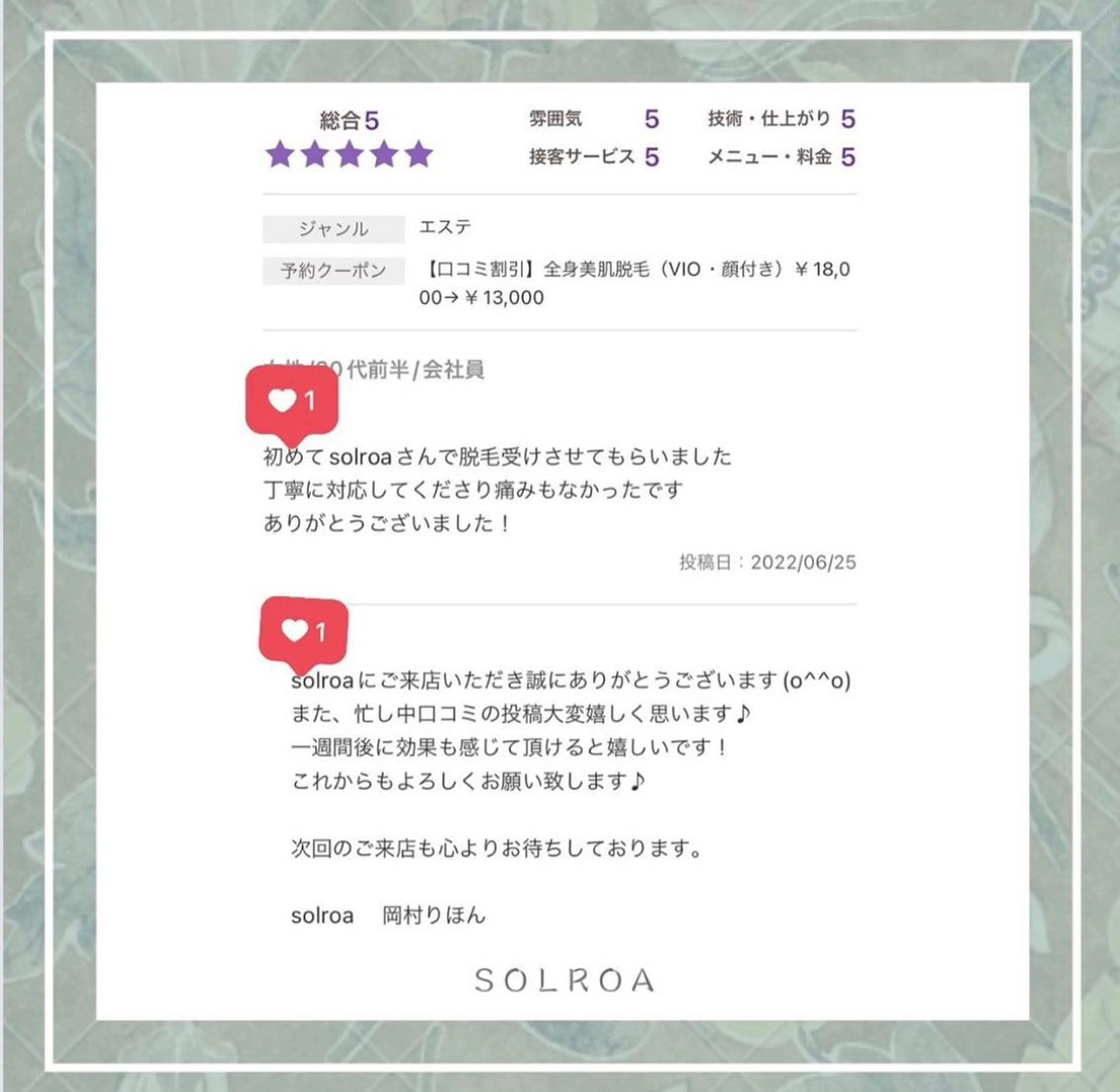 脱毛 solroa  aesthetic salon所属・ソルロアエステサロン 岡村りほんのエステ・リラクイメージ