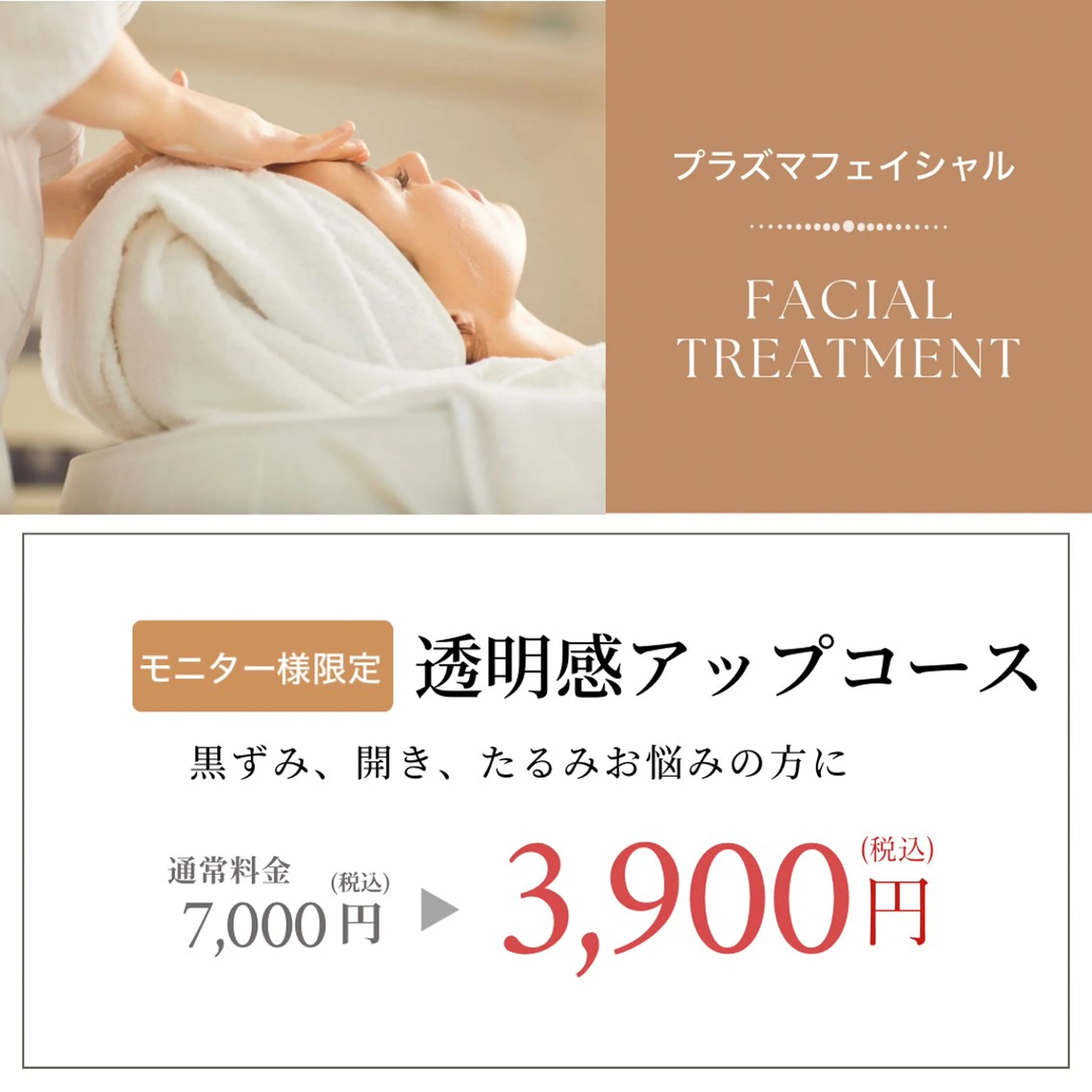 ラピス SANAEのエステ・リラクイメージ