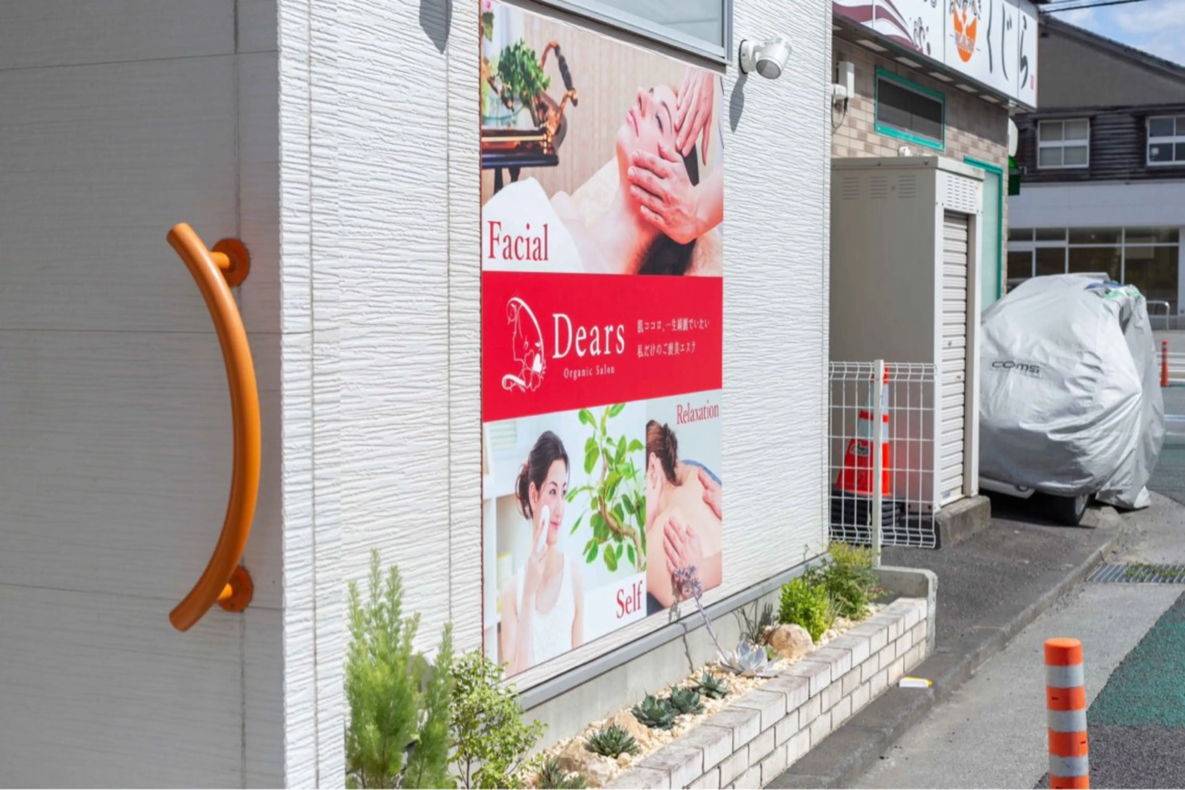 Dears /道後/フェイシャルのエステ・リラクイメージ