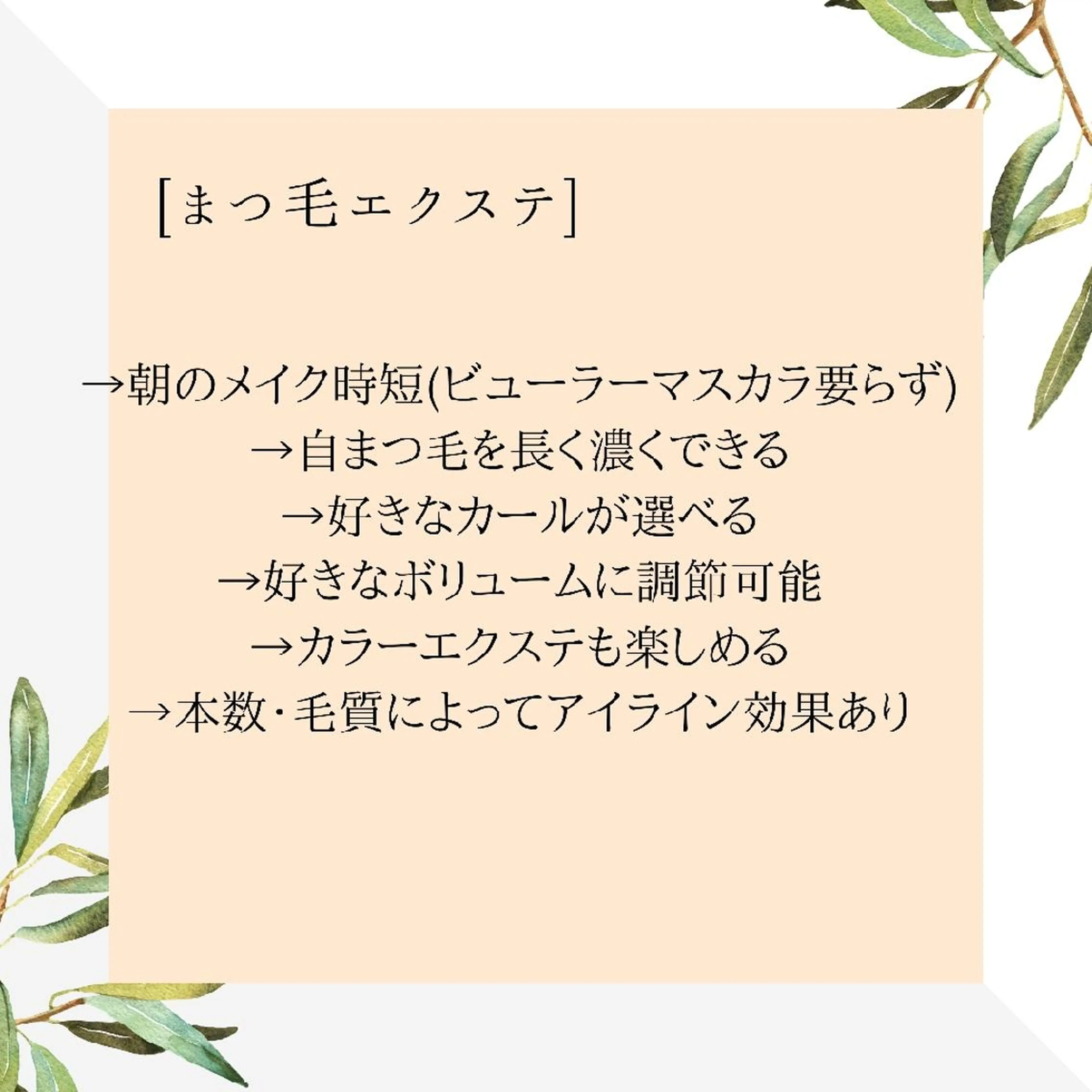 マツエク・マツパ ディアナ 水戸元吉田店　小林のマツエク・マツパデザイン