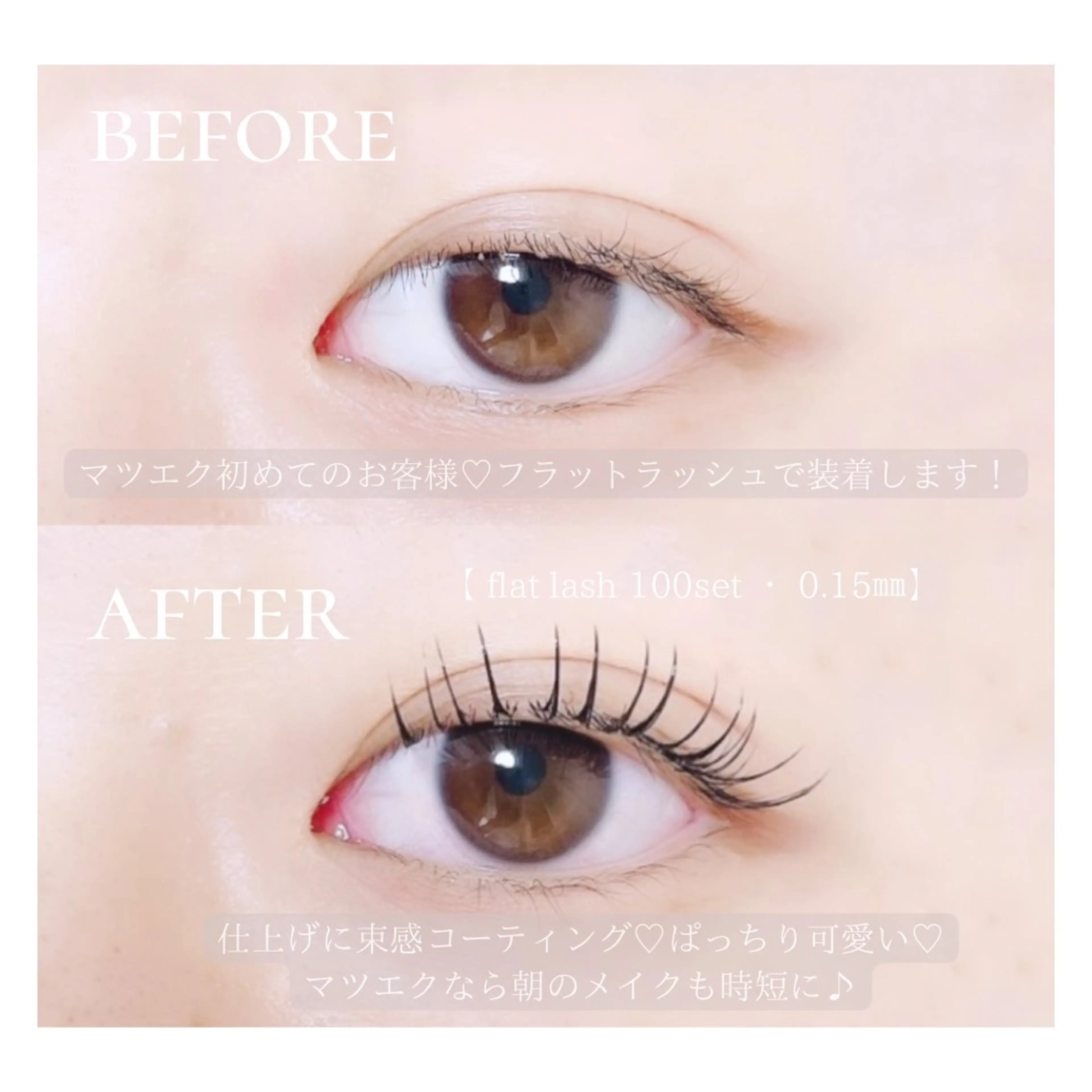 マツエク・マツパ REFLET ルフレのマツエク・マツパデザイン