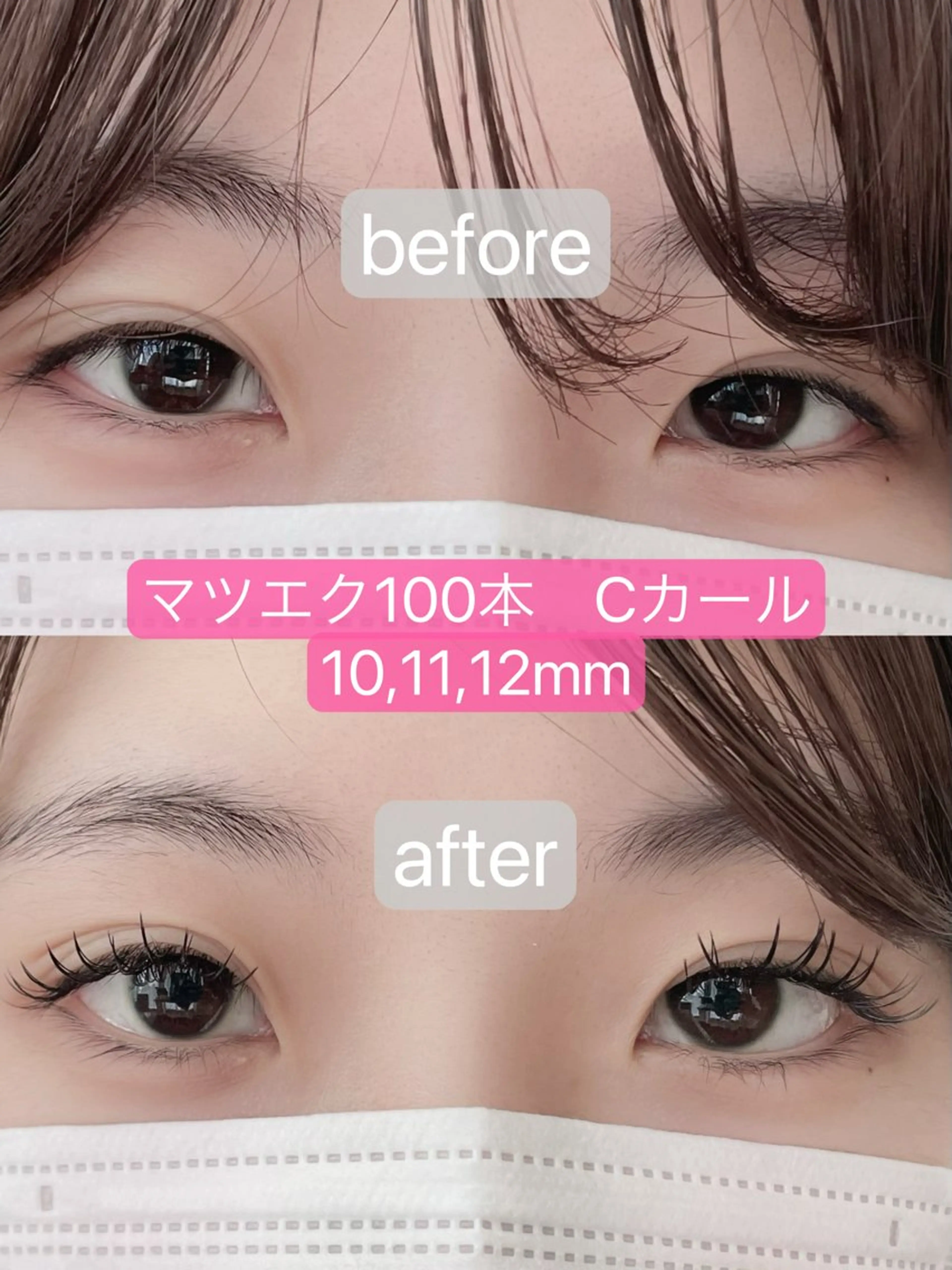 マツエク・マツパ 甲斐 さおりのマツエク・マツパデザイン