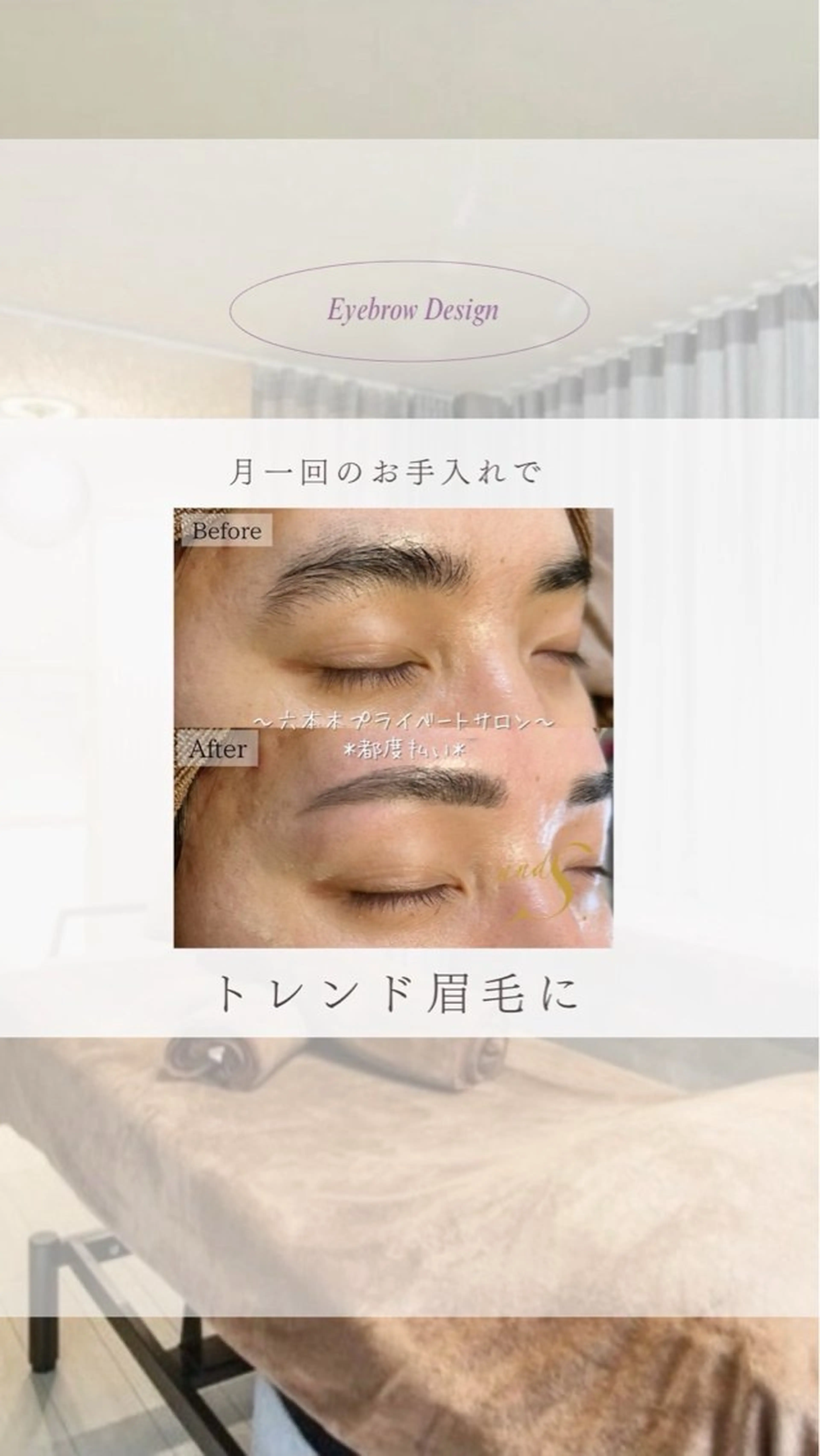 アイブロウ ハリウッドブロウリフト 眉毛ワックス脱毛 ワックス脱毛 六本木脱毛andS 店長Sachiのエステ・リラクイメージ