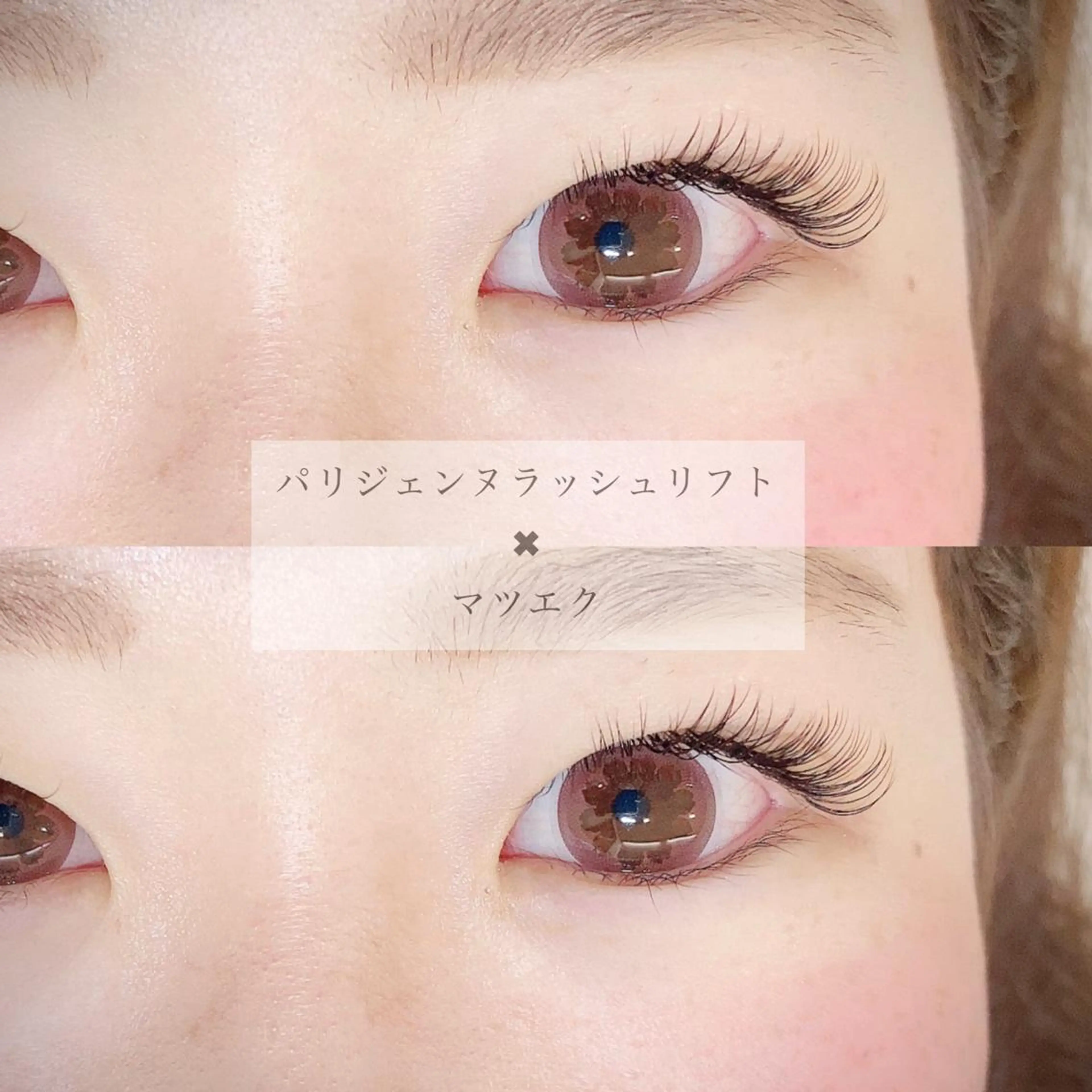 マツエク・マツパ パリジェンヌラッシュリフト 【ｉｒｏｋａ】 AYAKAのマツエク・マツパデザイン