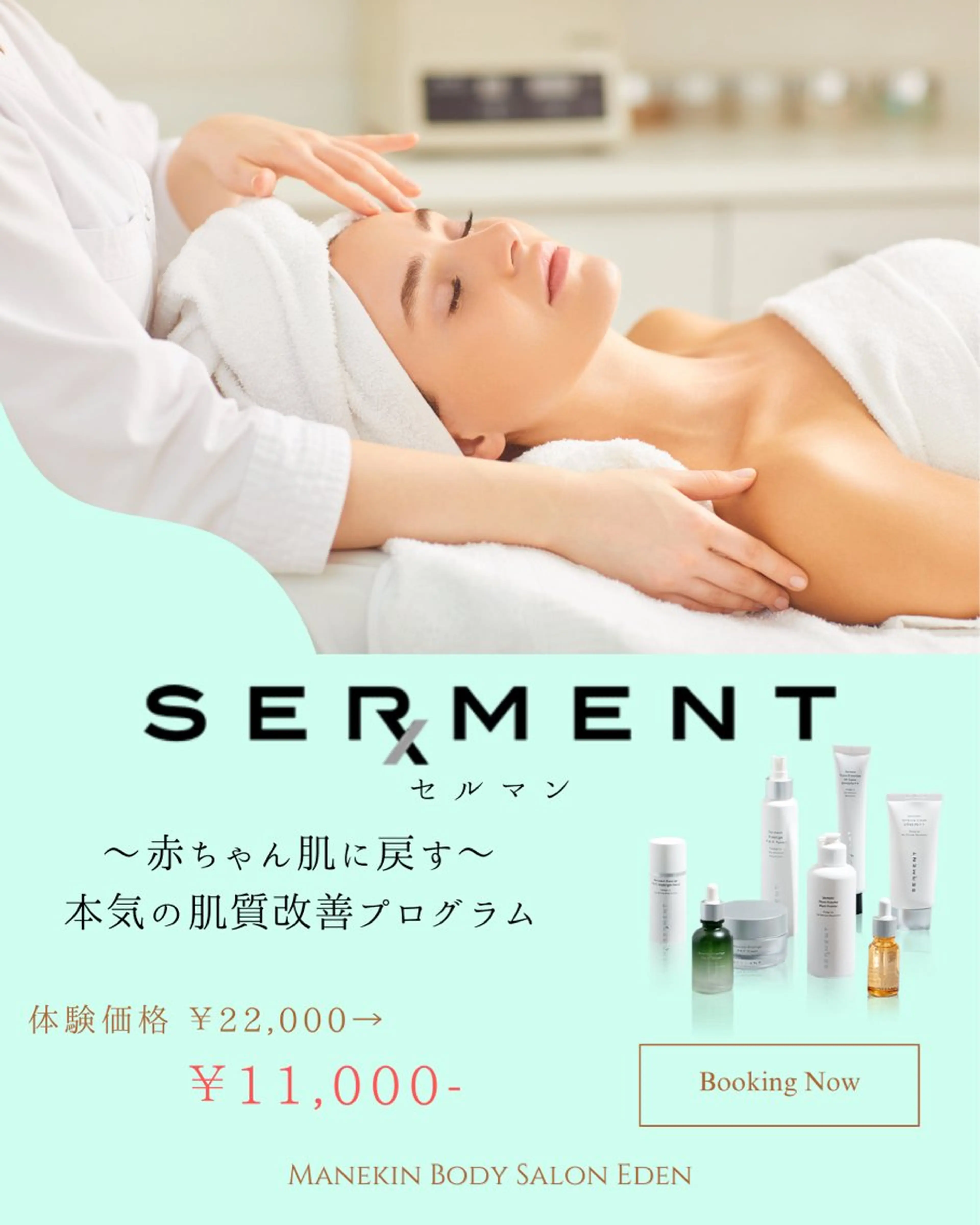 エステ♡Eden Asamiのエステ・リラクイメージ