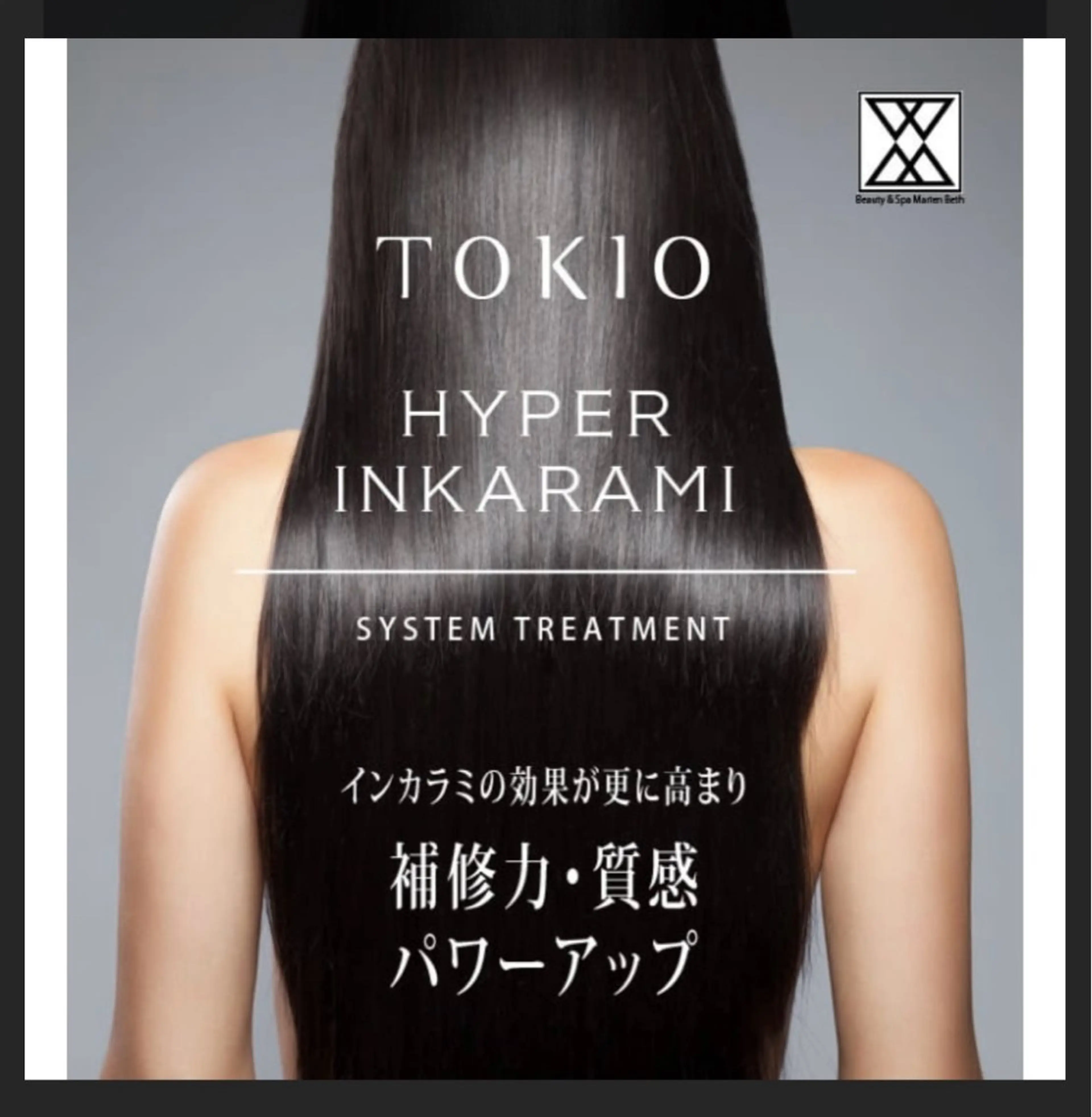 TOKIOトリートメント5ステップ　シャンプー、スタイリング込みの写真