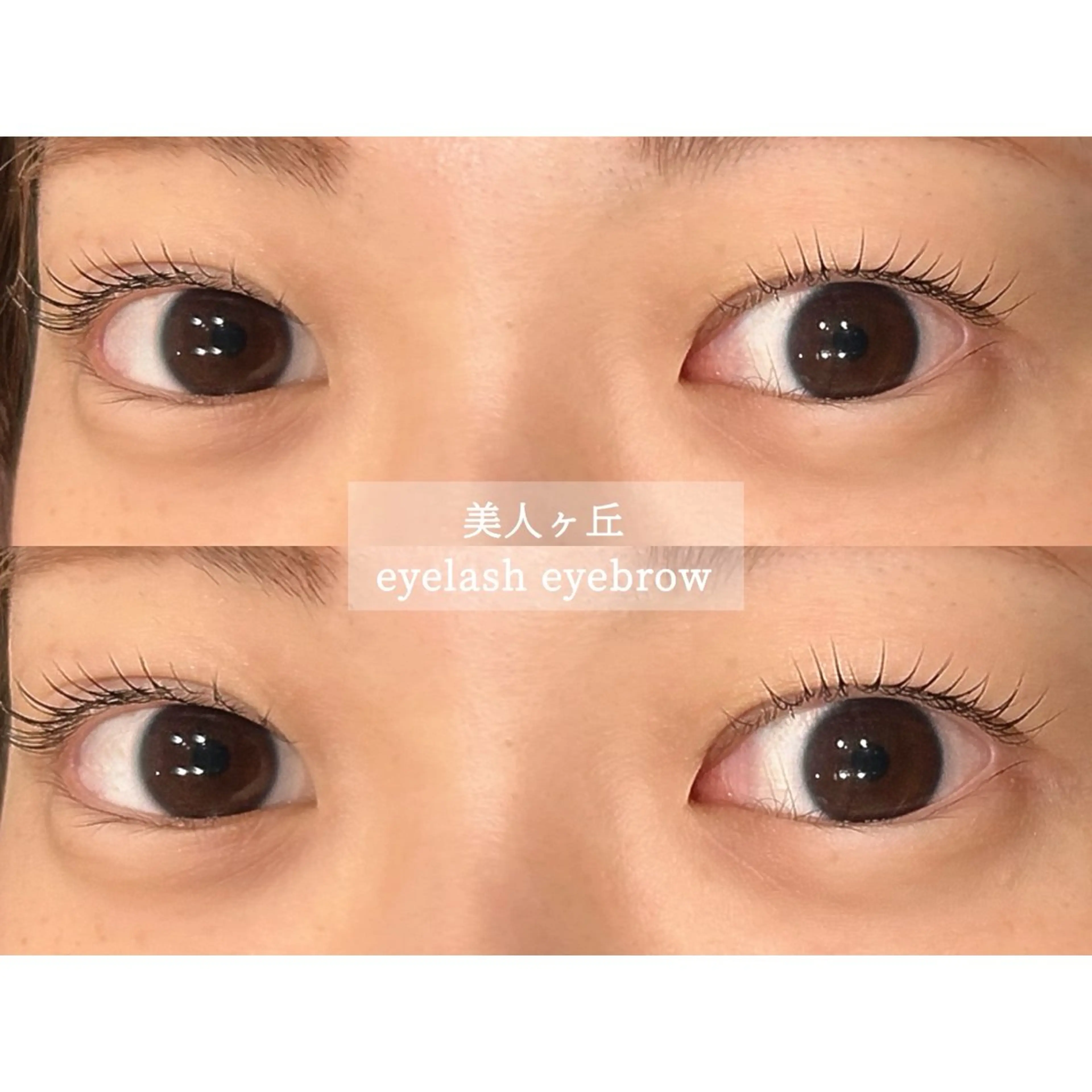 マツエク・マツパ 美人ヶ丘 離宮所属・まつ毛パーマまつエク 眉毛 美人ヶ丘 離宮のマツエク・マツパデザイン