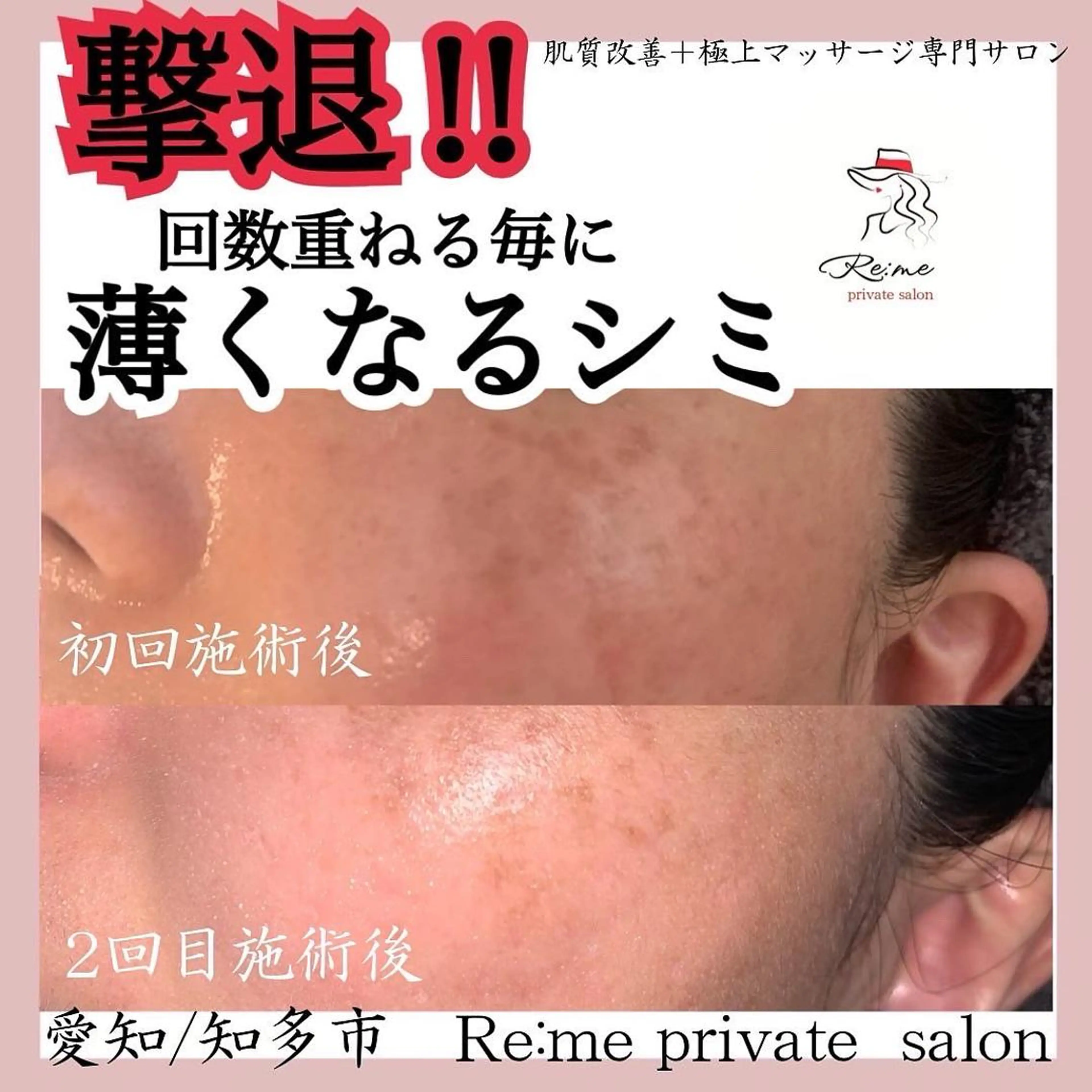 Re:me 中野志保のエステ・リラクイメージ