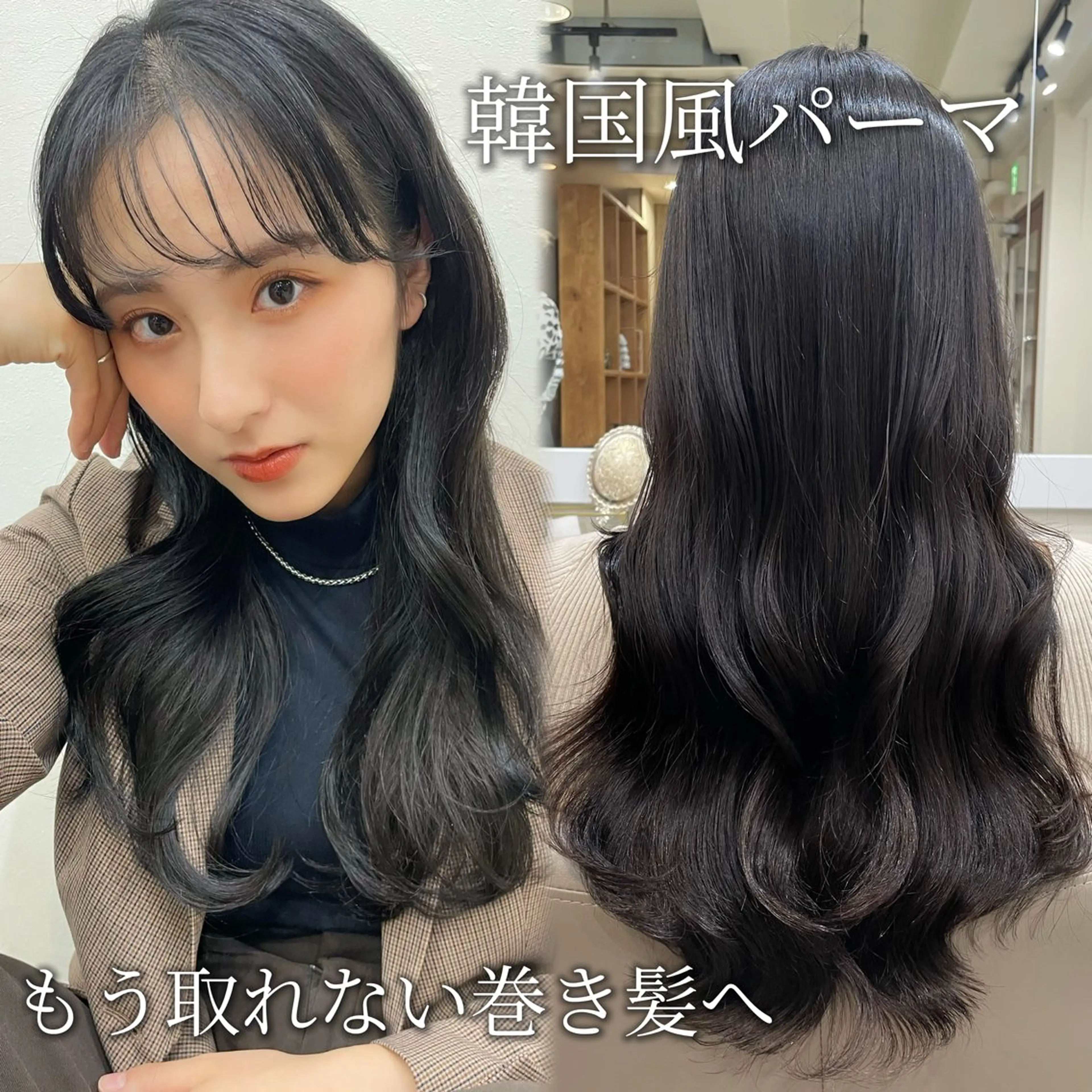 ロング パーマ 韓国風パーマ/ヘア セット/店長みづきのヘアスタイル