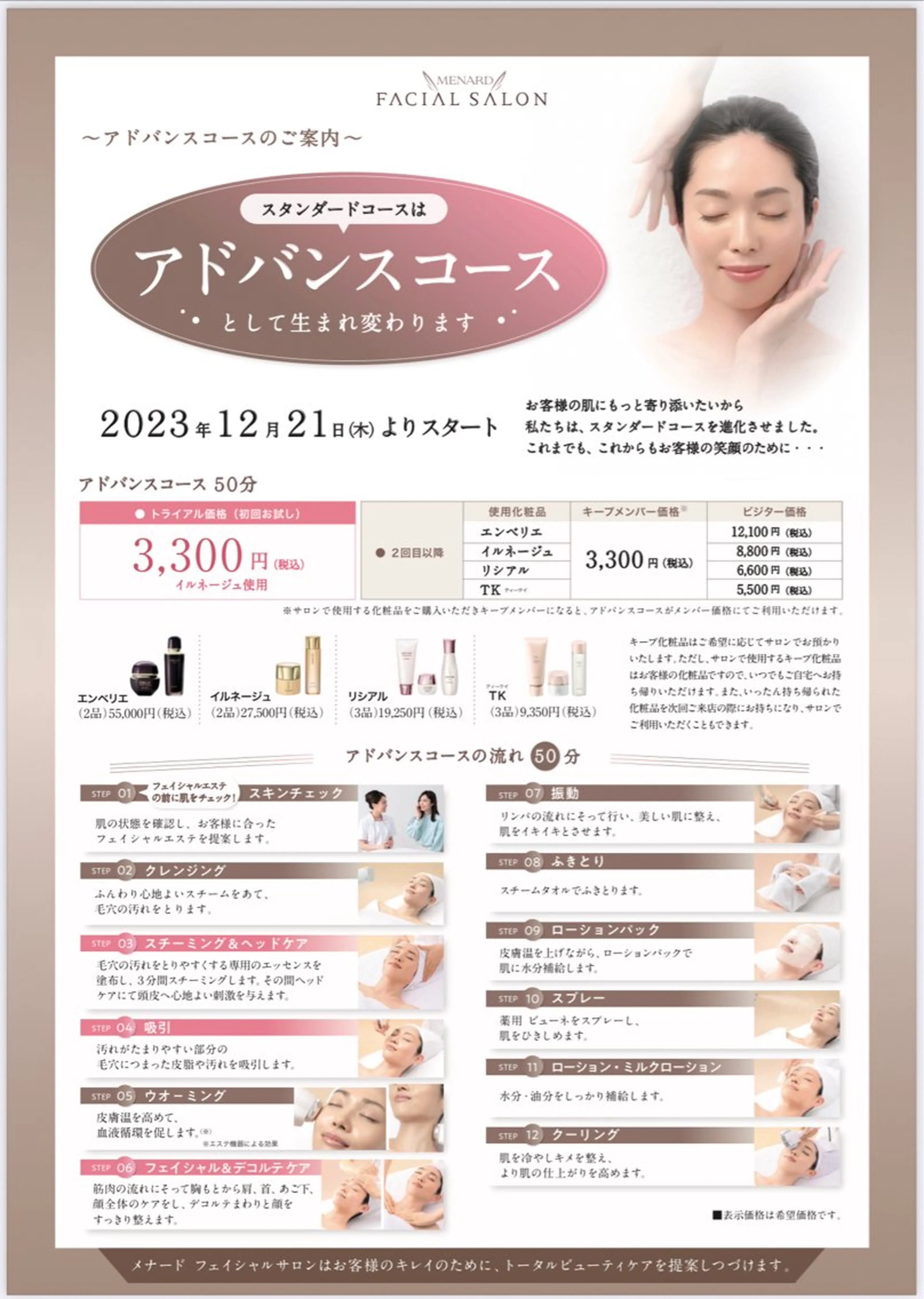 高須 咲和子のエステ・リラクイメージ