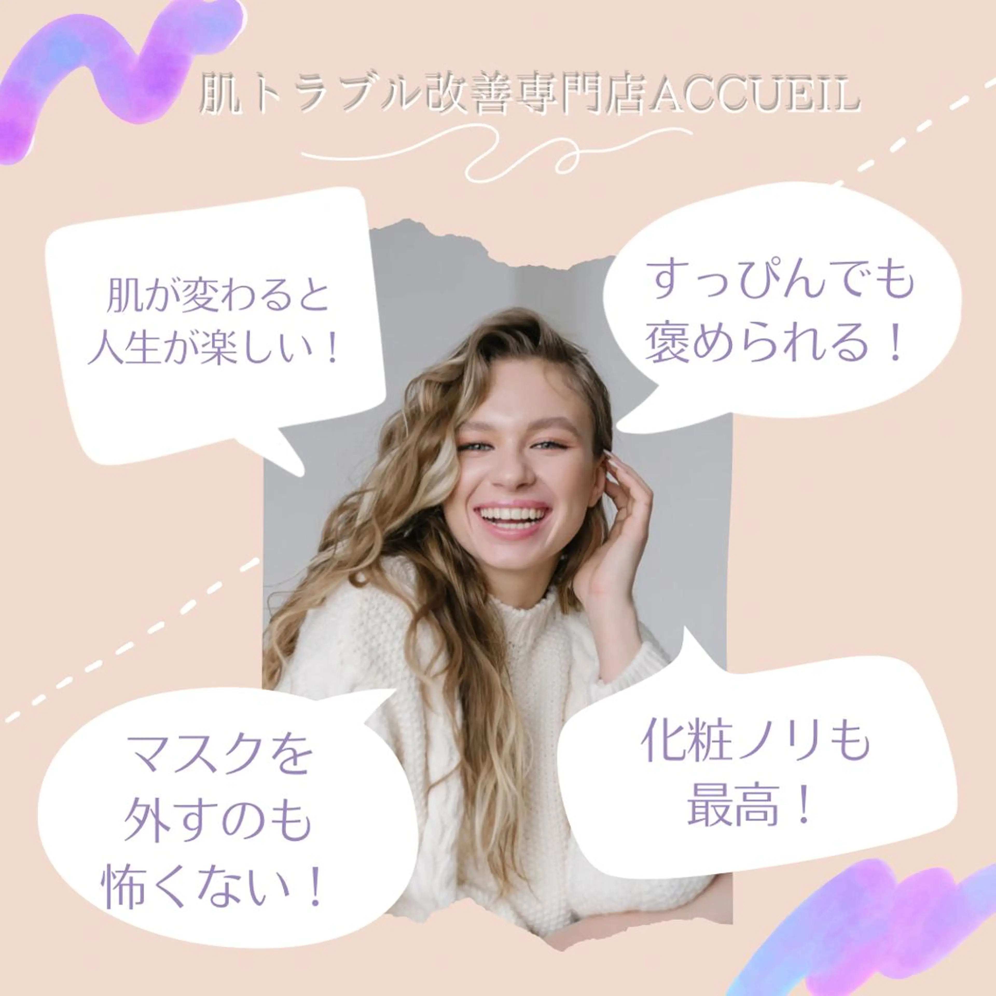 セミロング カラー パーマ ヘアアレンジ メンズ キッズ ネイル マツエク・マツパ アイブロウ エステ リラク ニキビ特化型エステ 🍓最短で肌質改善のエステ・リラクイメージ