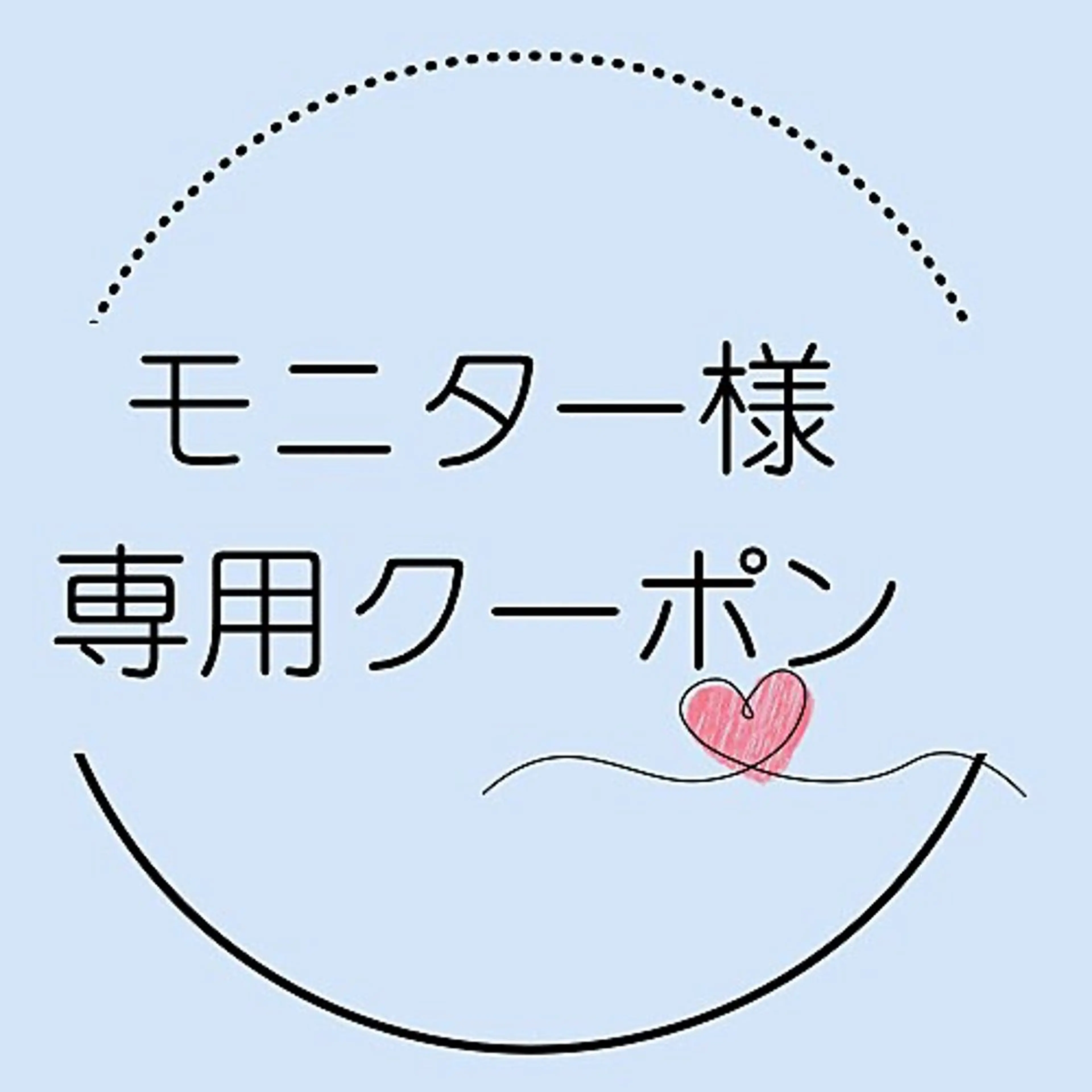 【モニター価格】上まつげパーマの写真