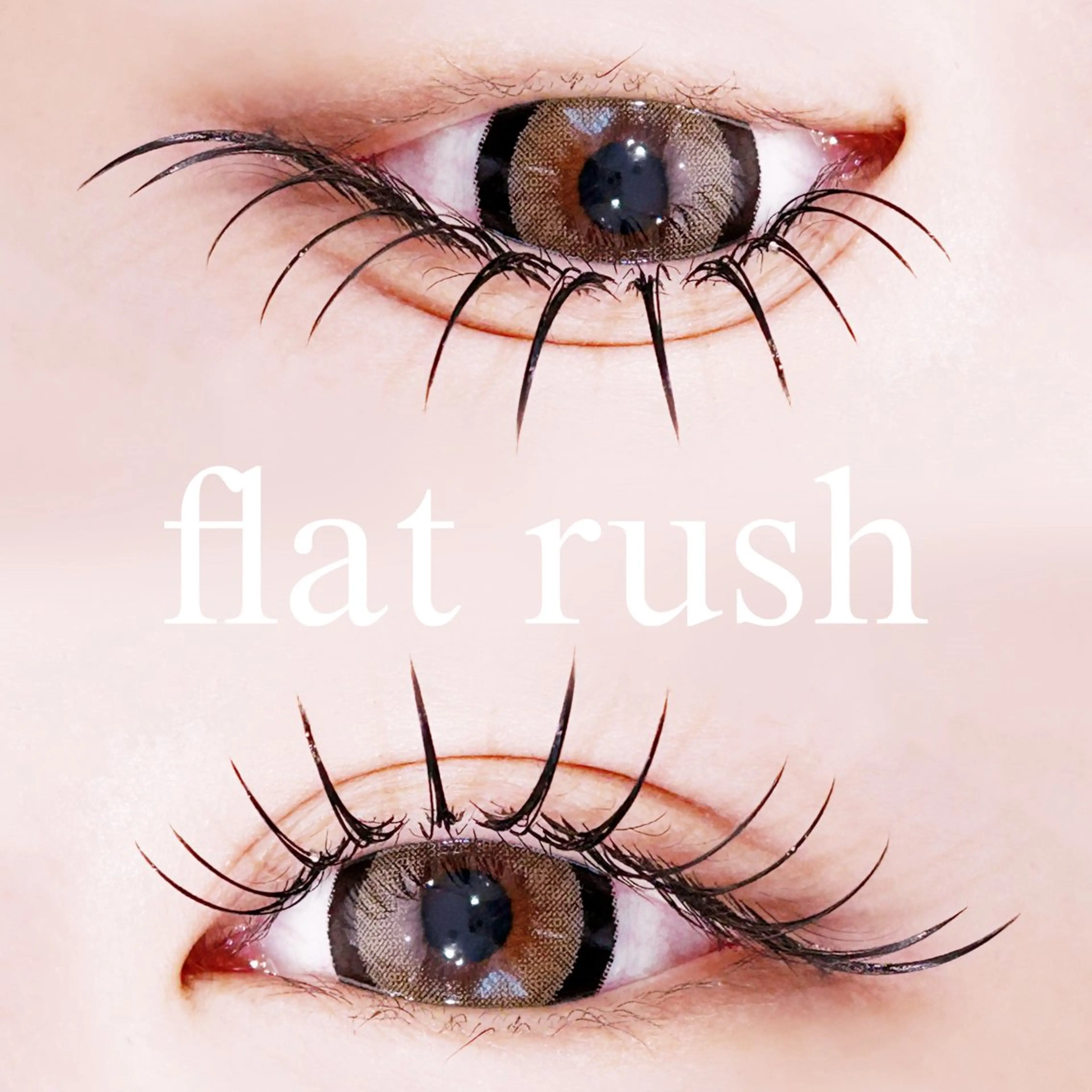 マツエク・マツパ フラットラッシュ マツエク 中村 雛里のマツエク・マツパデザイン